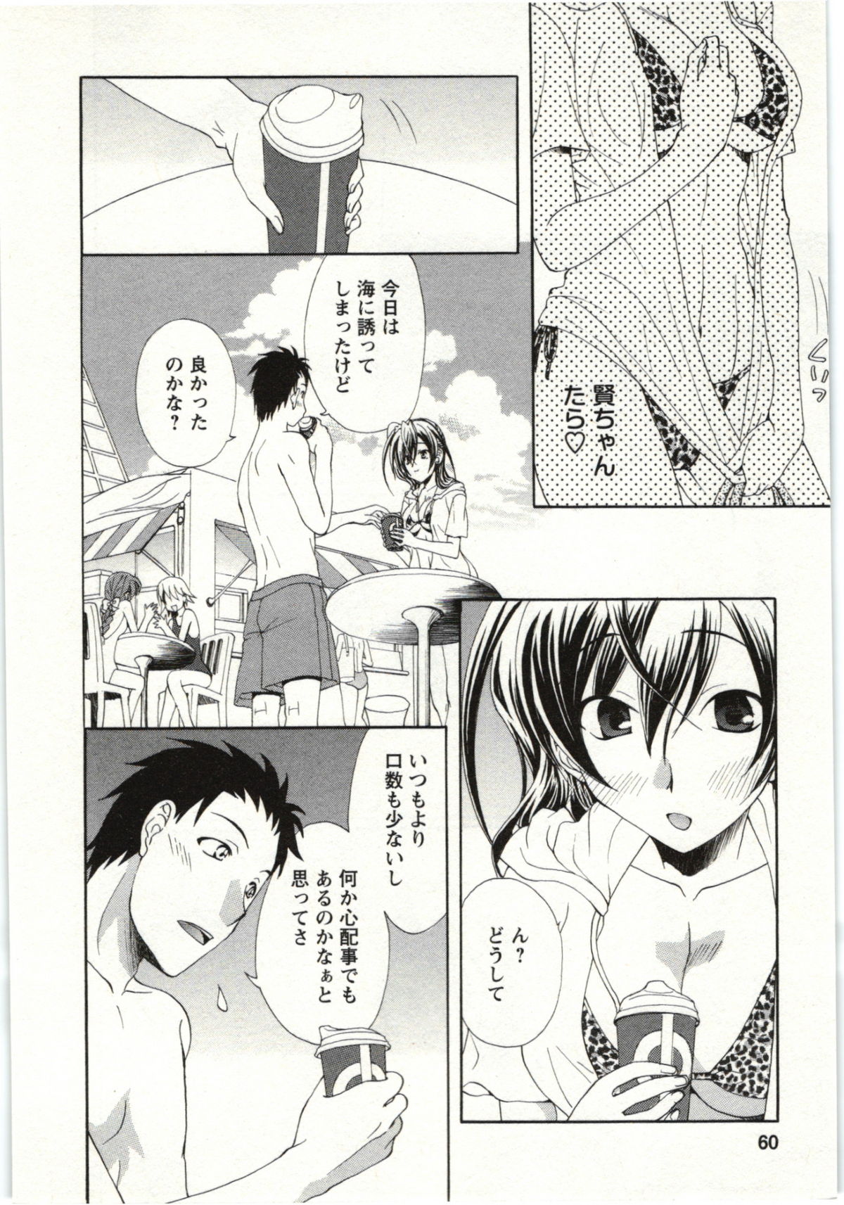 Yarisugina Kanojo - Page 57