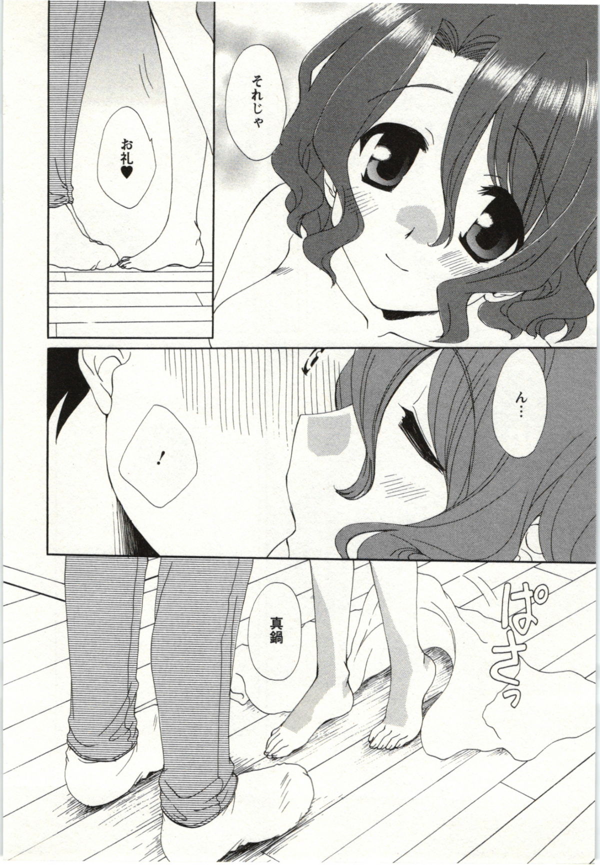 Yarisugina Kanojo - Page 79