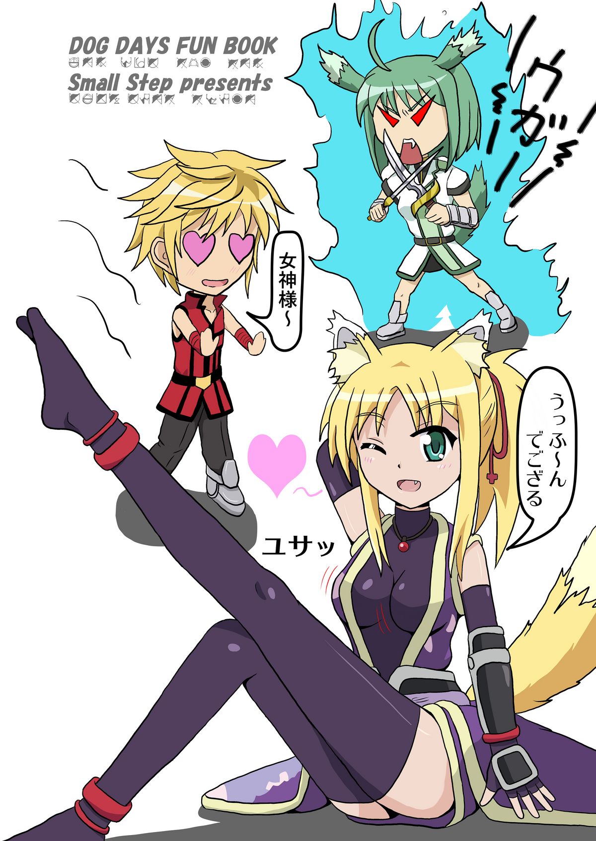 Tare Mimi Taichou to Icha Love Shi-tai - Page 28