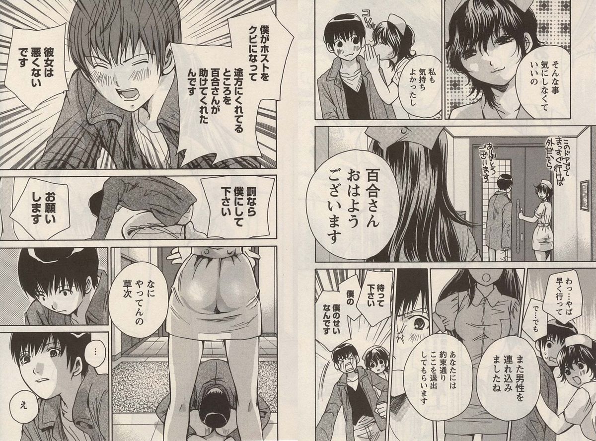 Otomezon 1 - Page 14