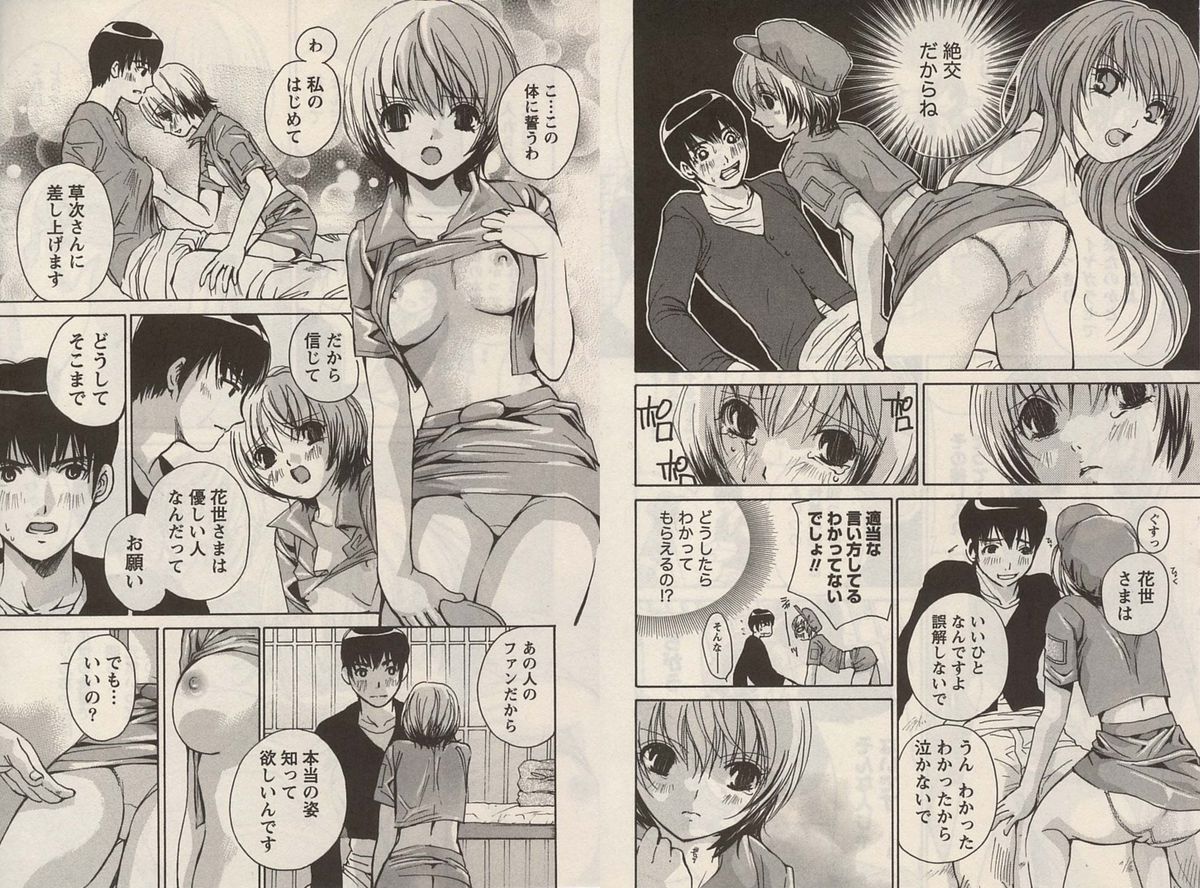 Otomezon 1 - Page 22