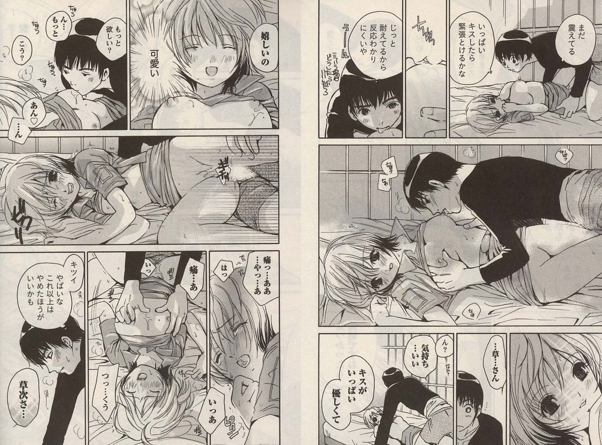 Otomezon 1 - Page 24