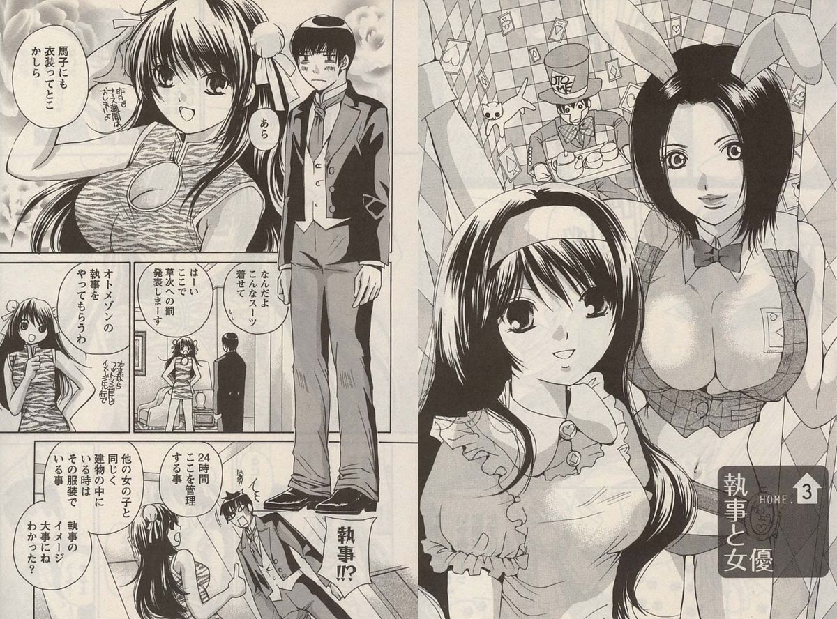 Otomezon 1 - Page 27
