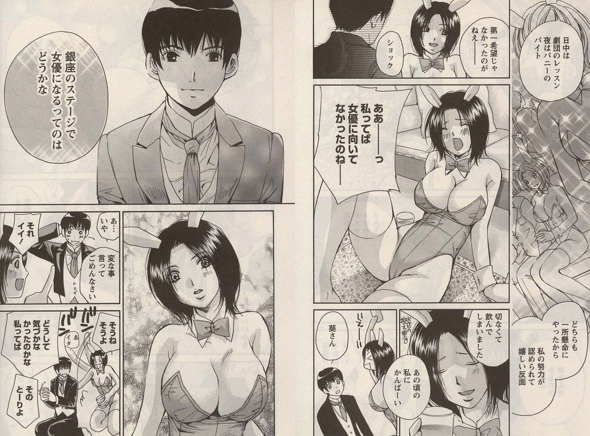Otomezon 1 - Page 31
