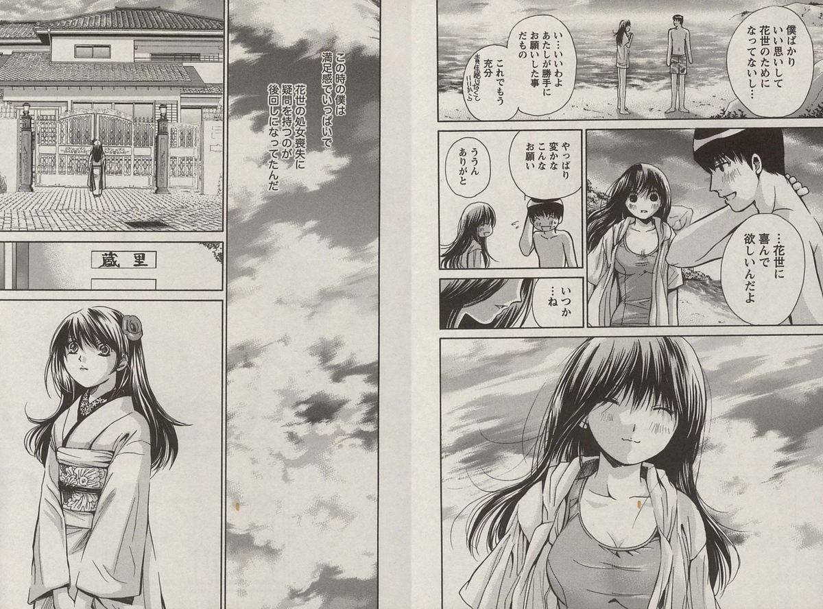 Otomezon 1 - Page 93