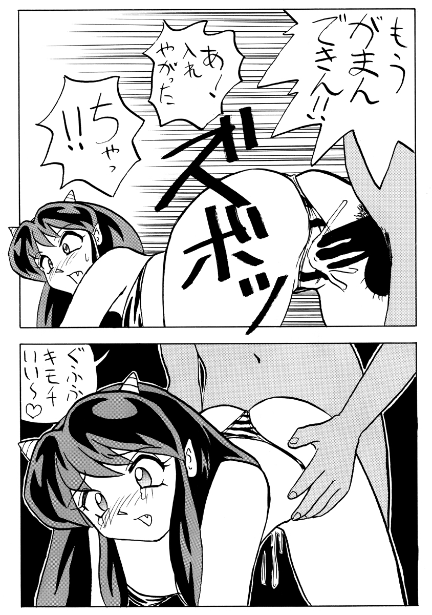 Nuki Lum Soushuuhen - Page 110