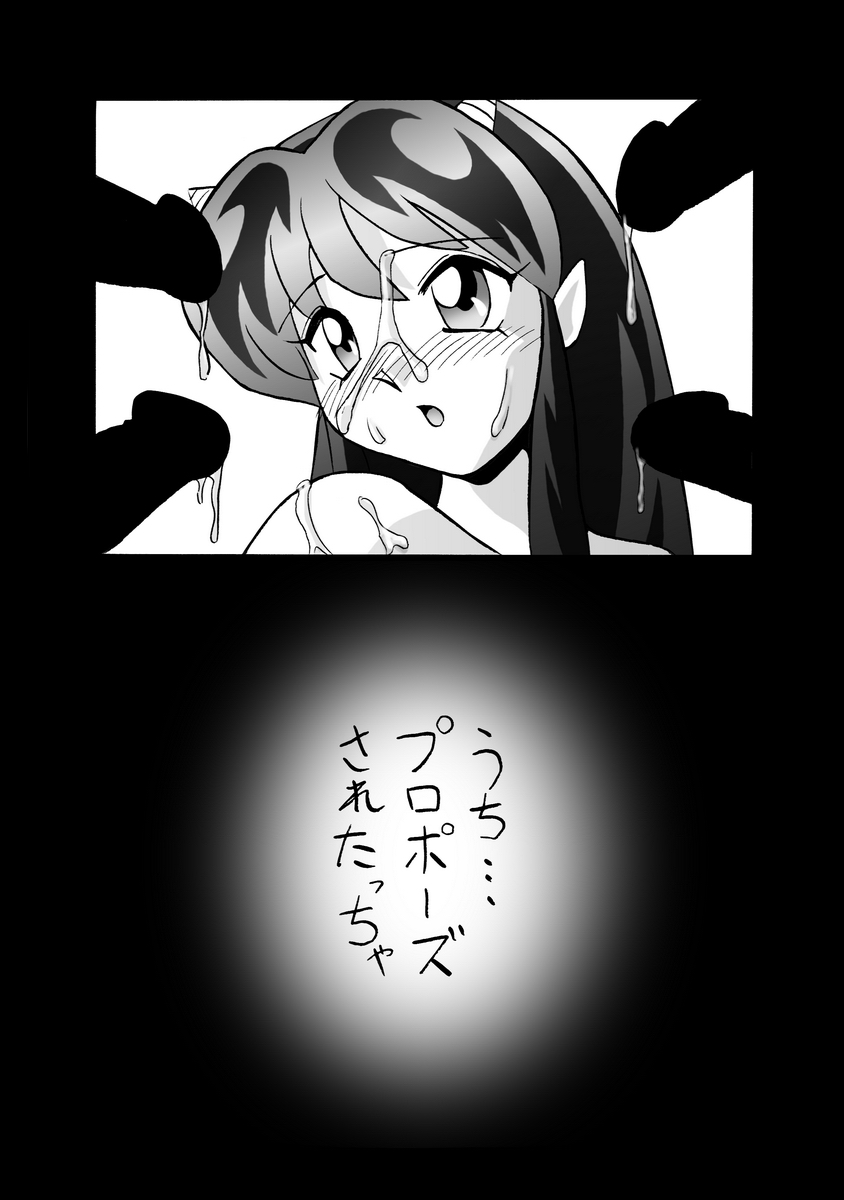 Nuki Lum Soushuuhen - Page 81