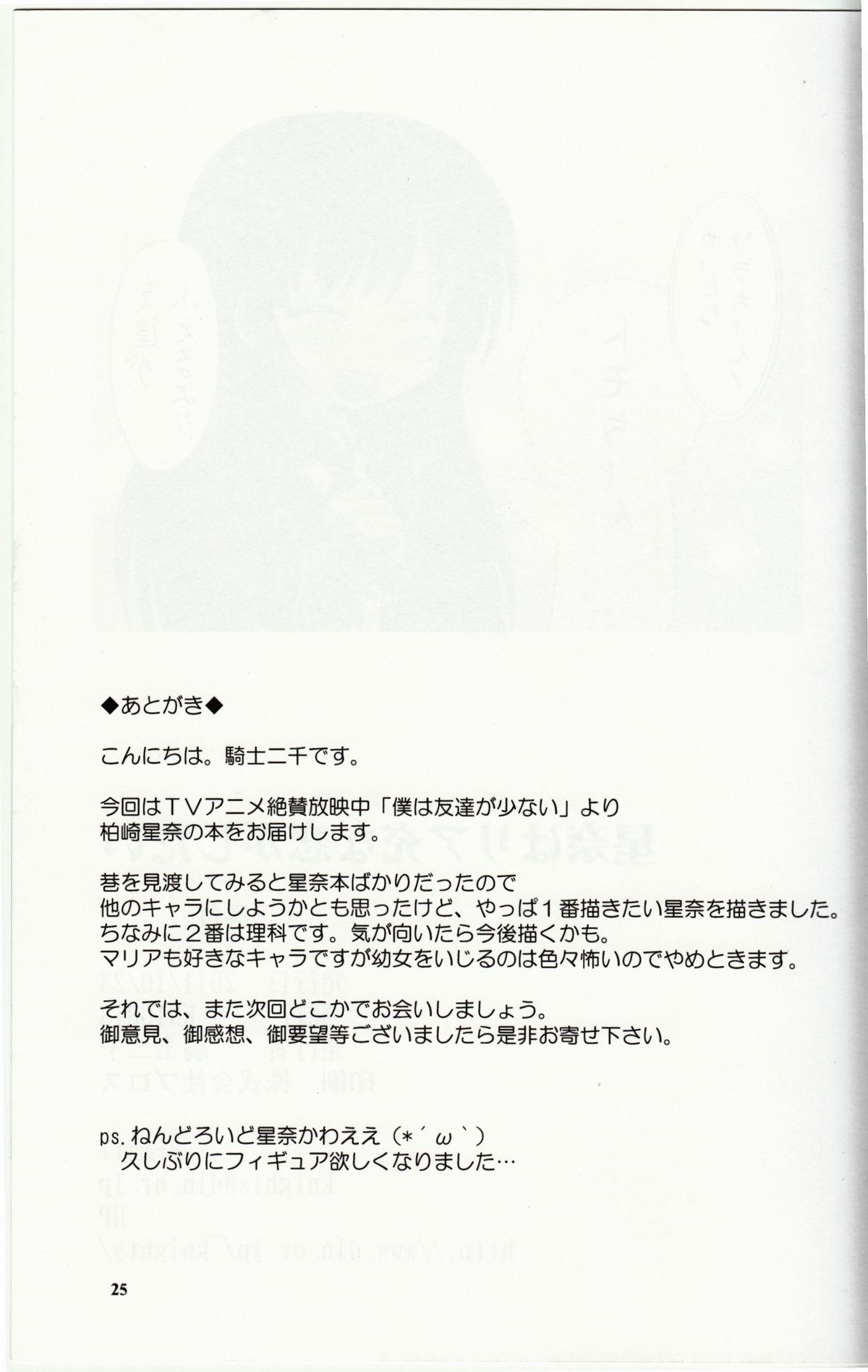 Sena wa Riajuu na Koi ga Shitai - Page 24