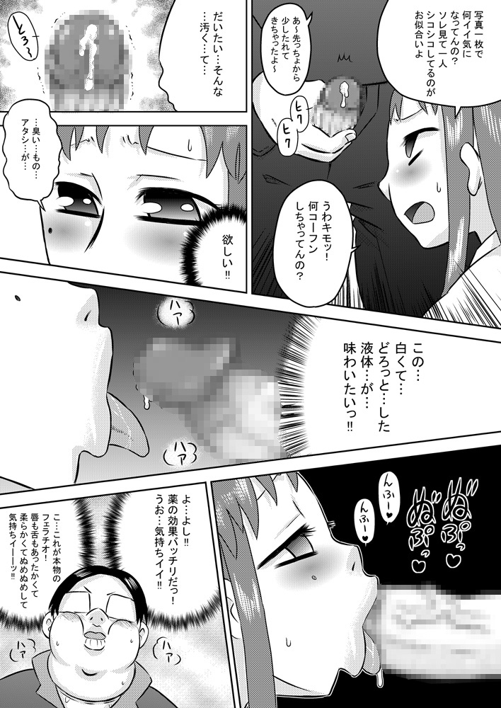 Biyaku Seieki - Page 12