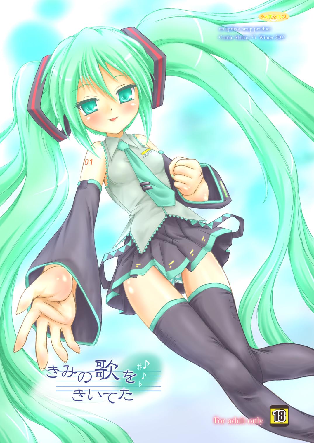 Kimi no Uta wo Kiiteta - Page 1