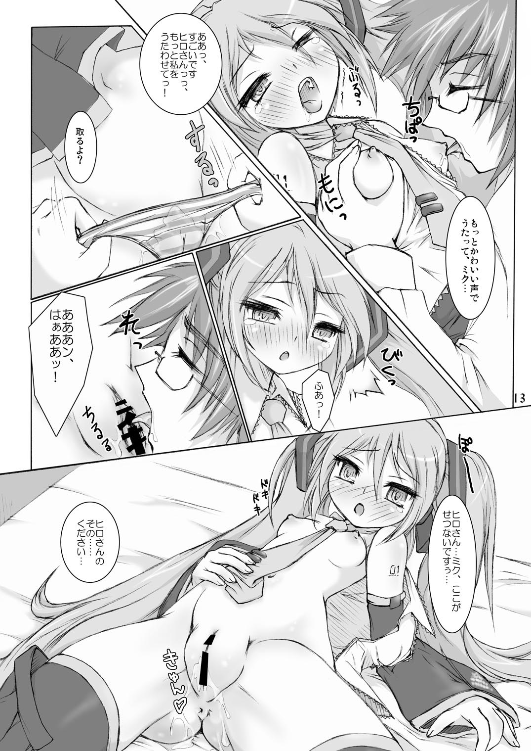 Kimi no Uta wo Kiiteta - Page 13