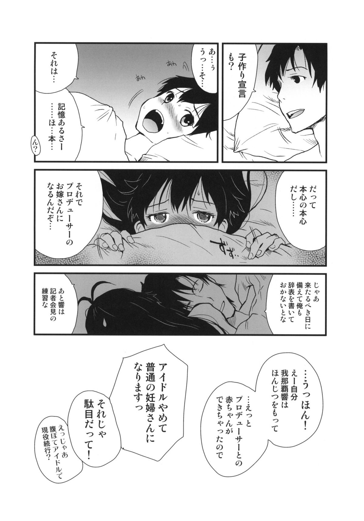 Hibike Koi no Uta - Page 23