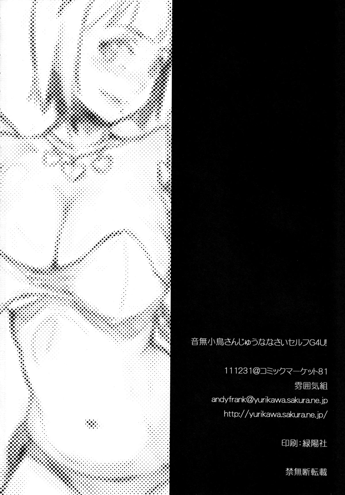 Otonashi Kotori-san 17 sai Self G4U! - Page 17