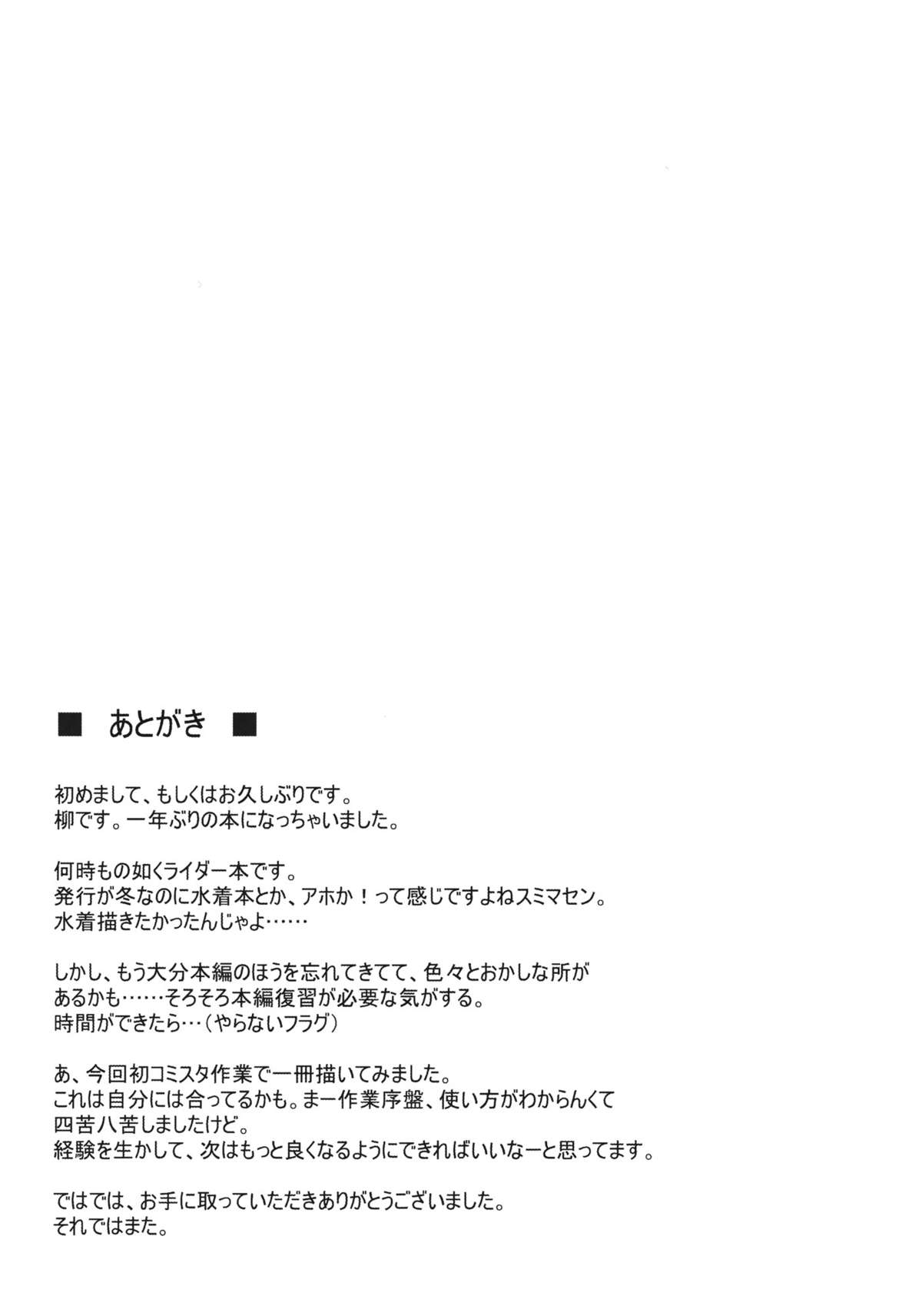 Rider-san to Kaisuiyoku. - Page 29