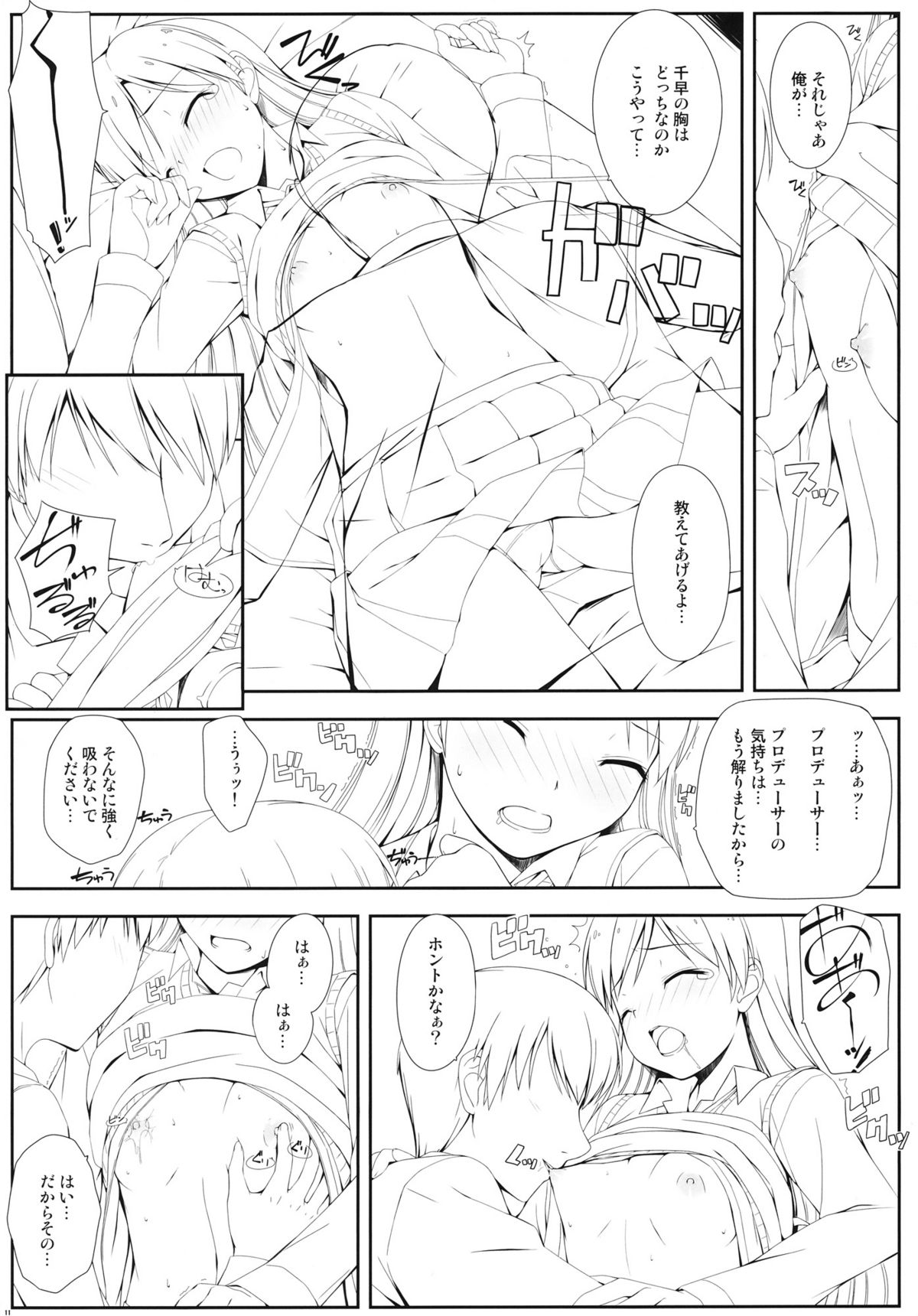 BAD COMMUNICATION? 13 - Page 10