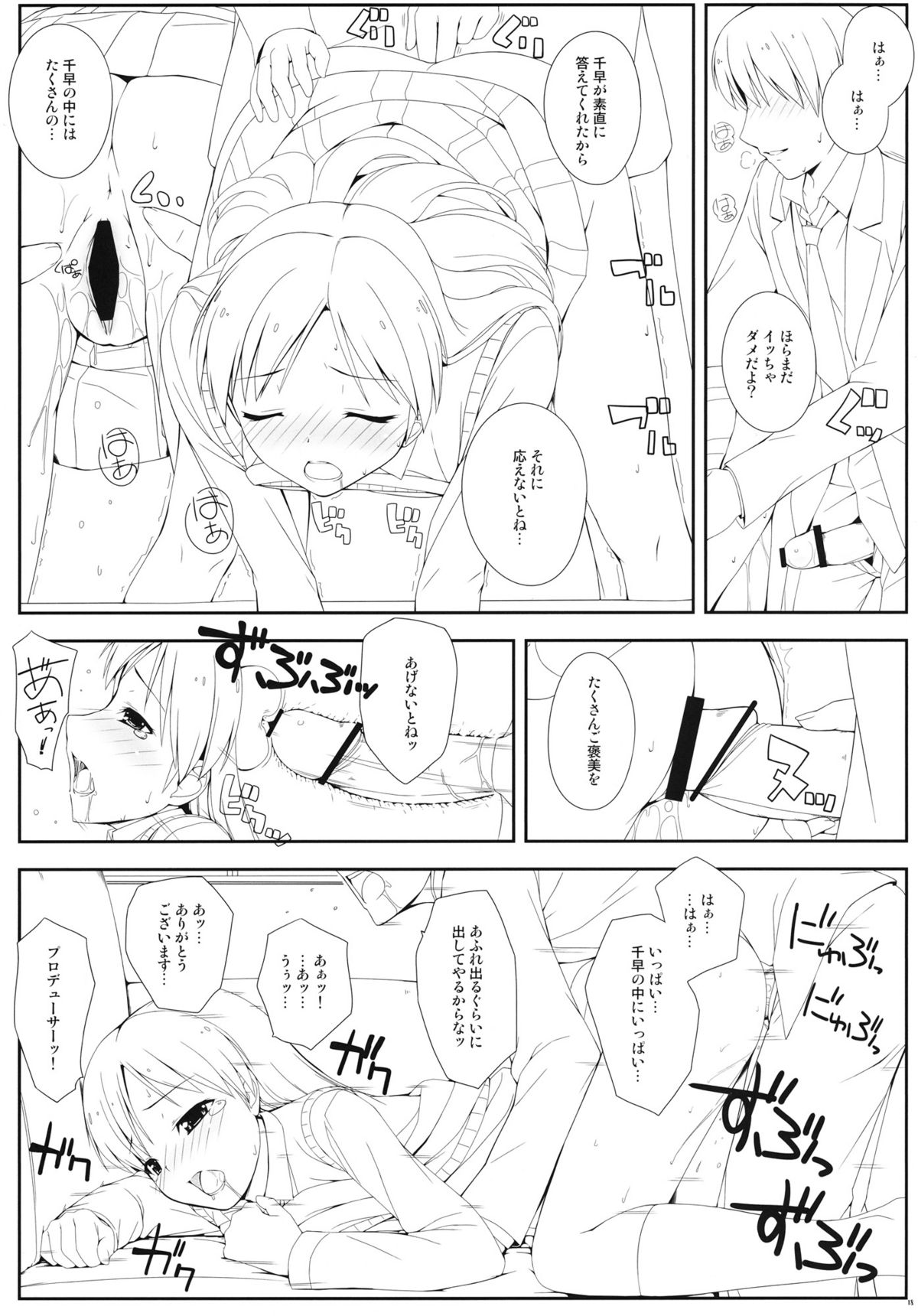 BAD COMMUNICATION? 13 - Page 17