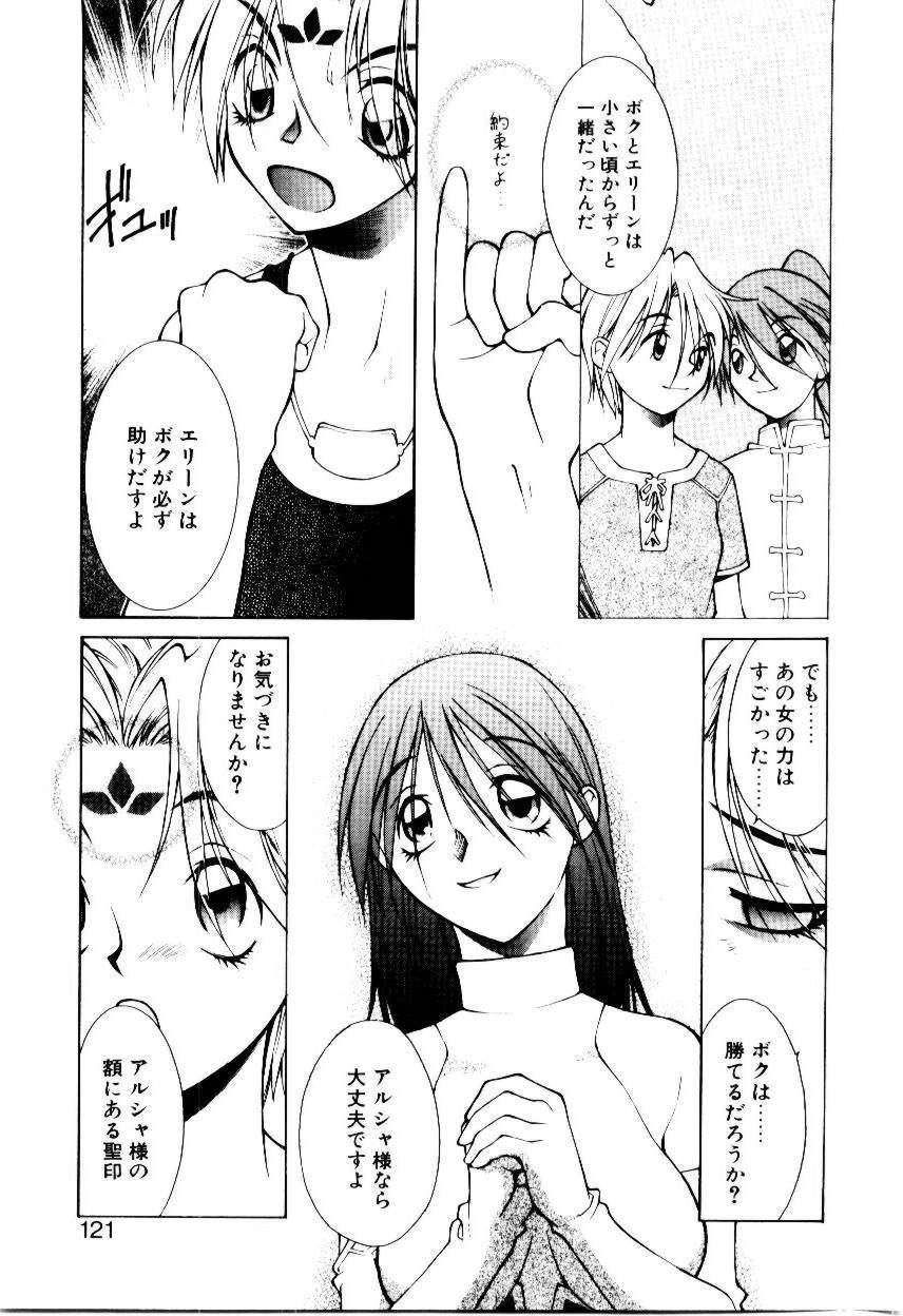 Justice Fist - Page 120