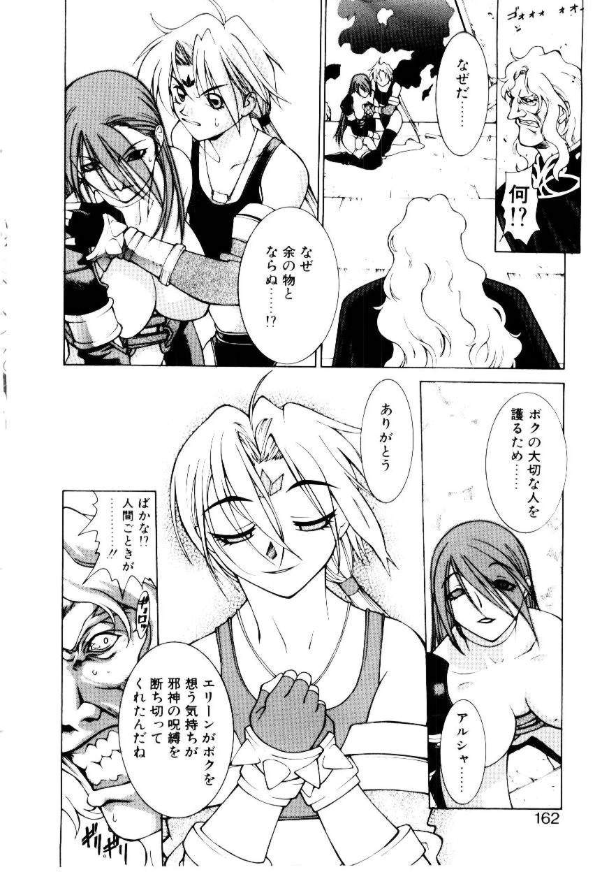 Justice Fist - Page 160