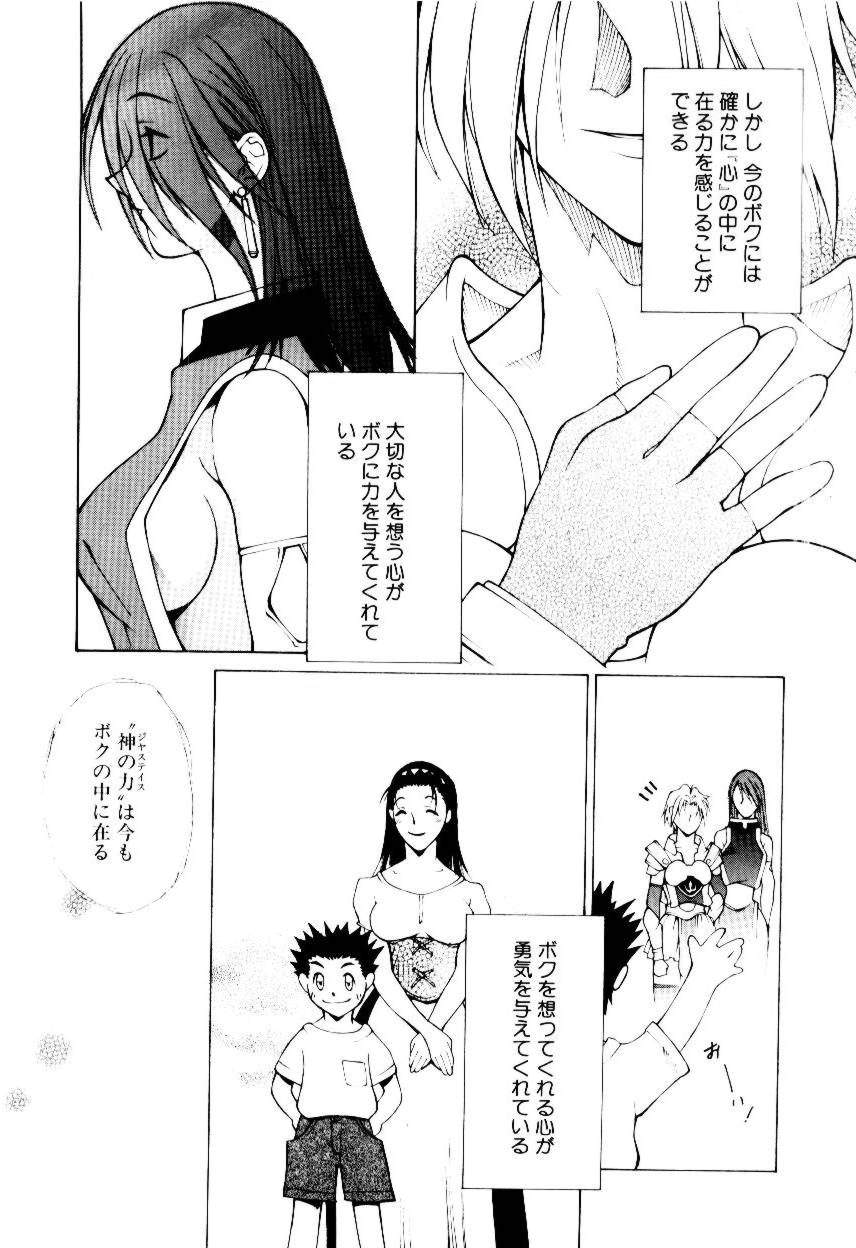 Justice Fist - Page 167