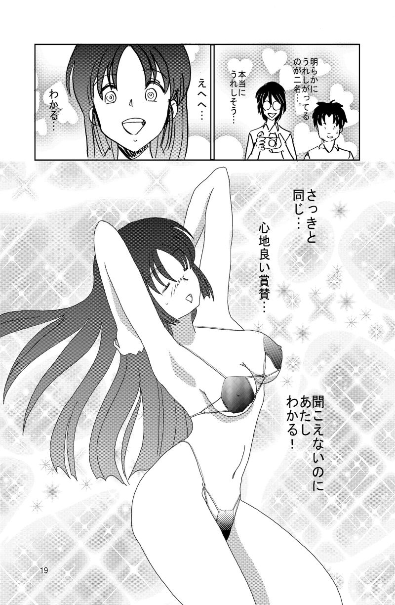 Saimin Denpa Soushin Souchi - Page 18