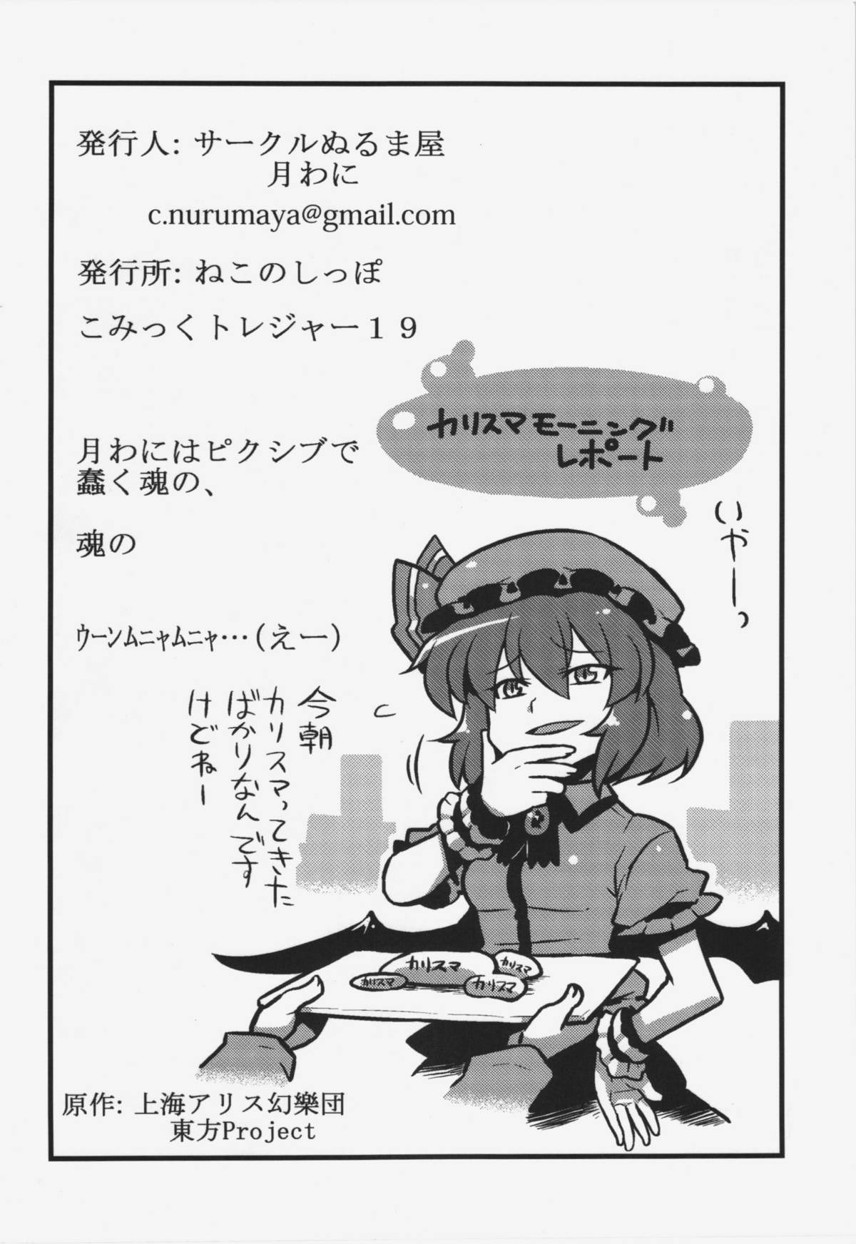 Sakuya-san Yakumousou - Page 37