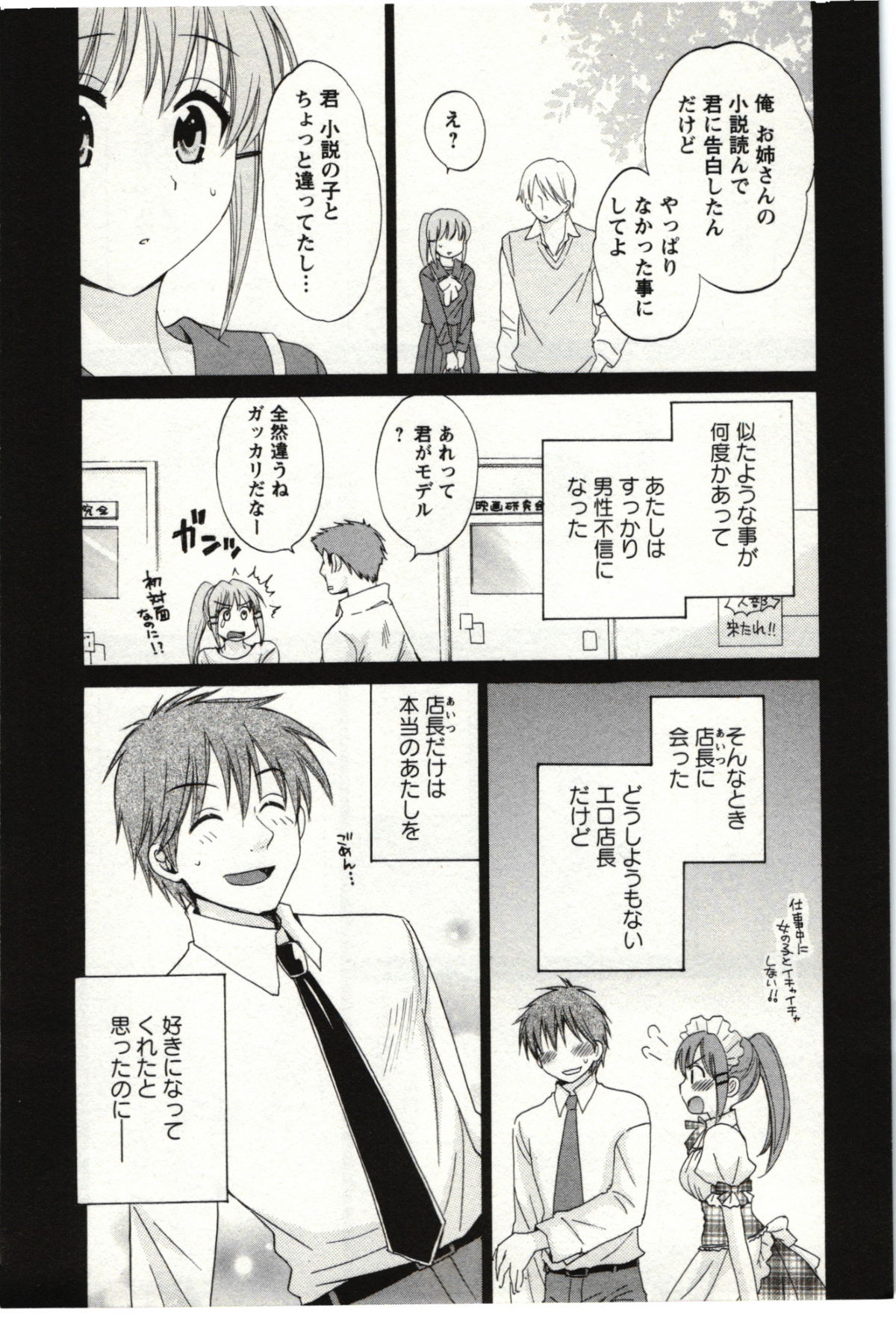 Choco Pa! vol.01 - Page 151