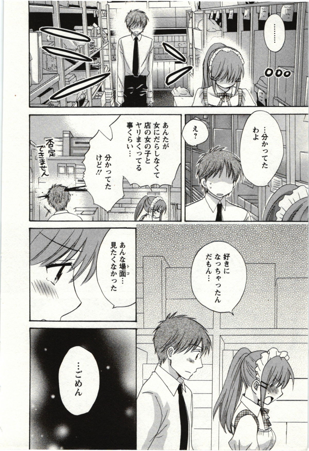 Choco Pa! vol.01 - Page 177