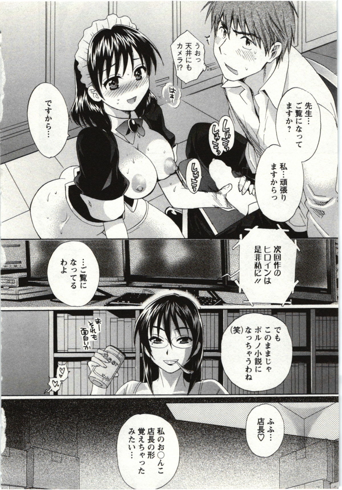 Choco Pa! vol.01 - Page 57