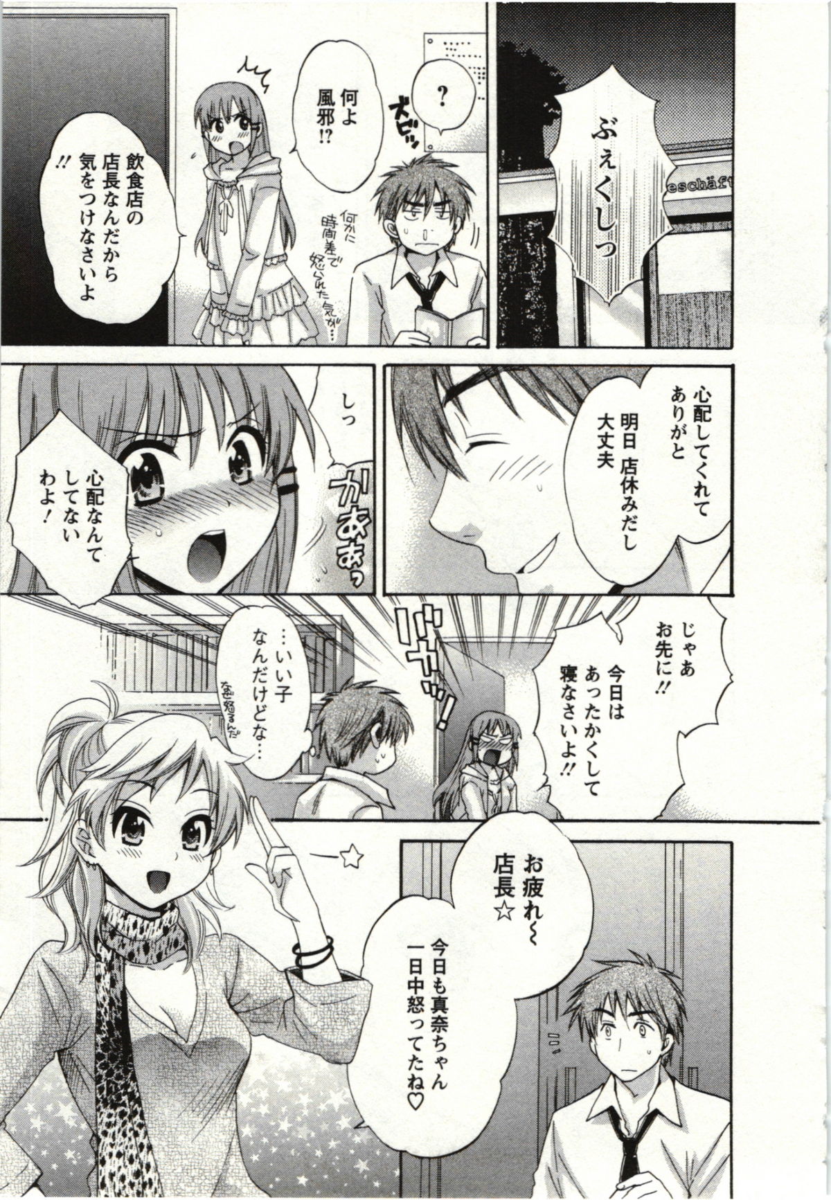 Choco Pa! vol.01 - Page 70