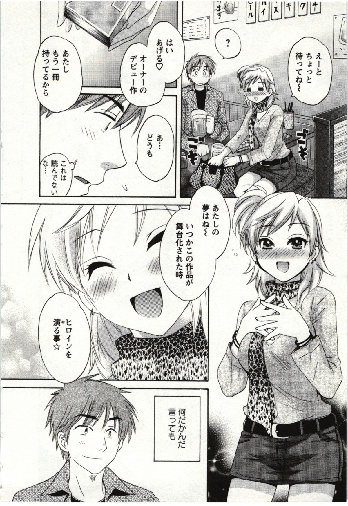 Choco Pa! vol.01 - Page 75
