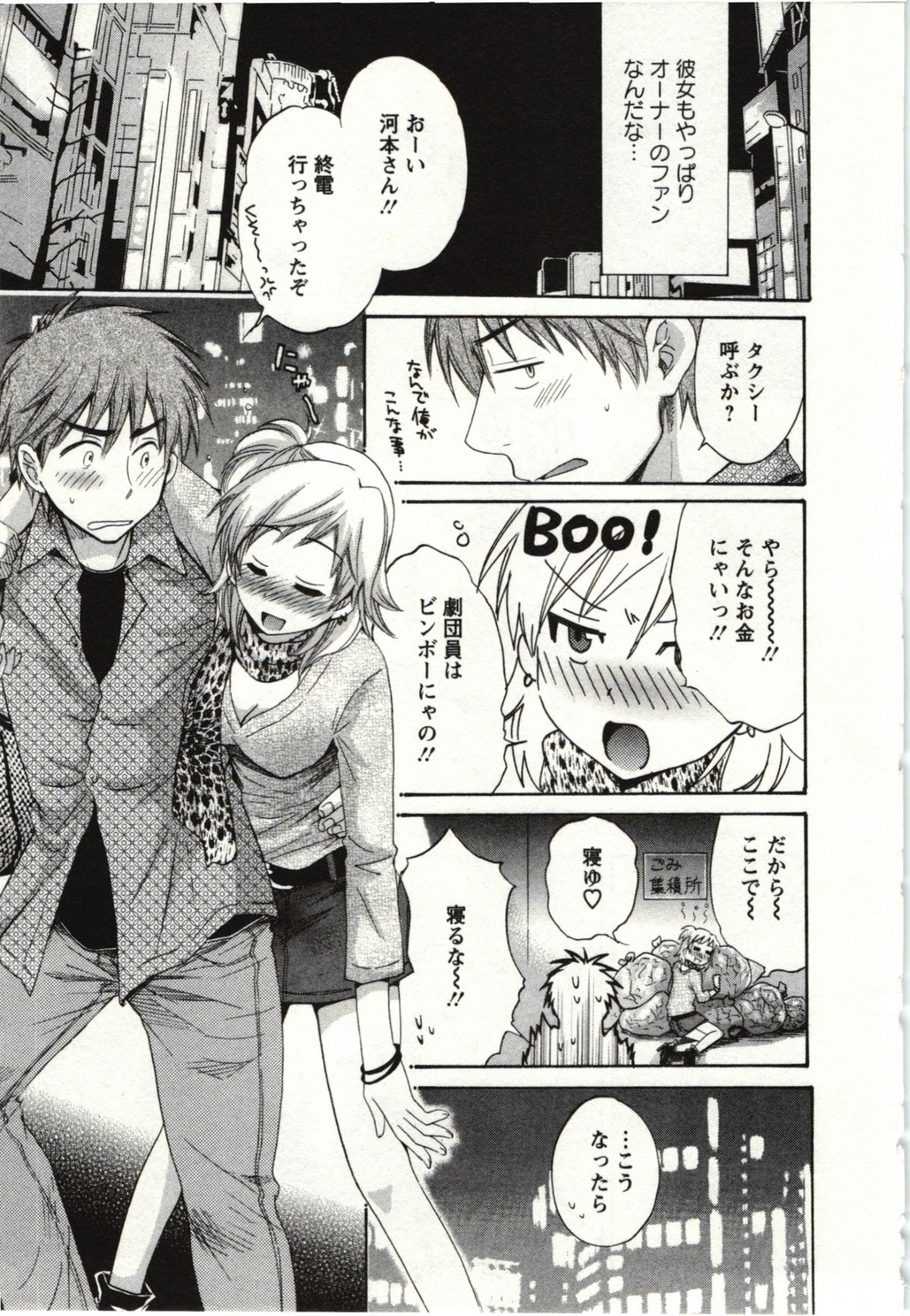 Choco Pa! vol.01 - Page 76