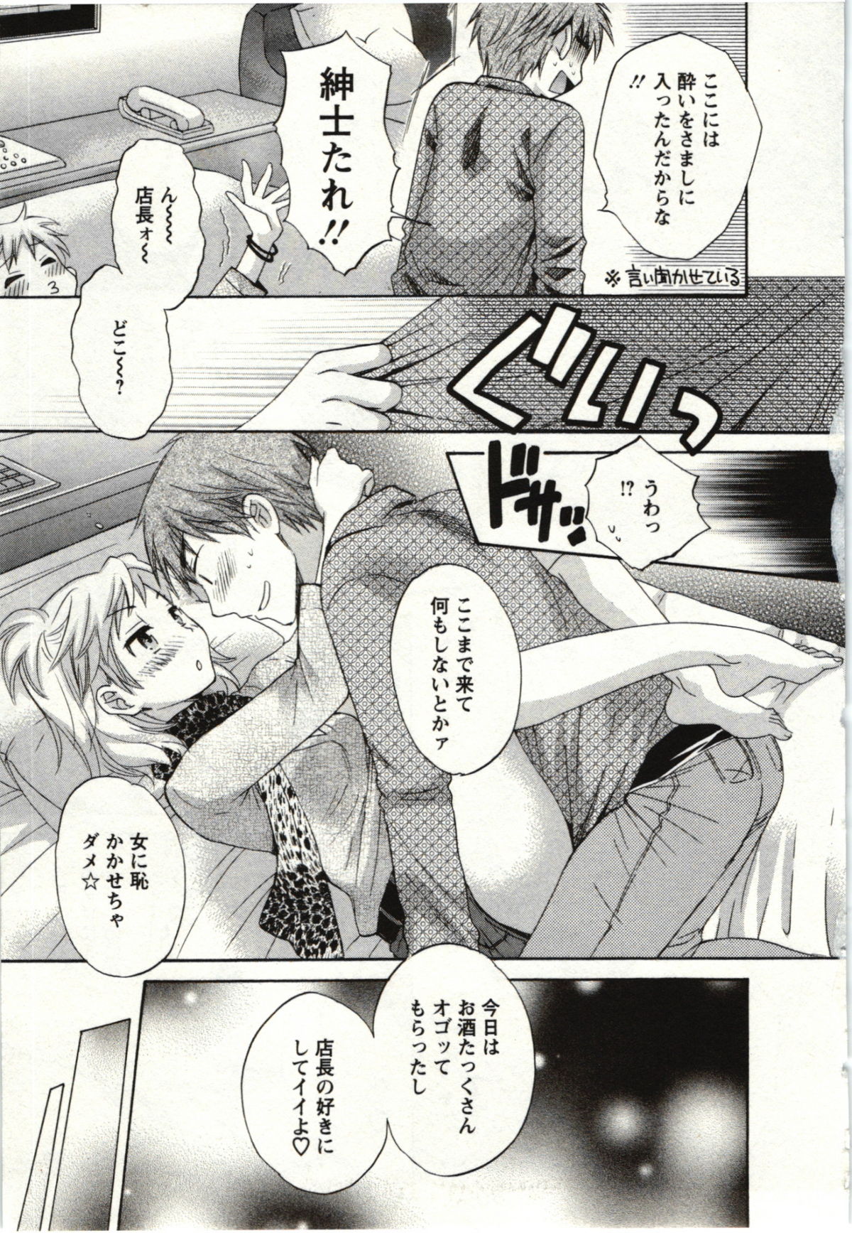 Choco Pa! vol.01 - Page 78