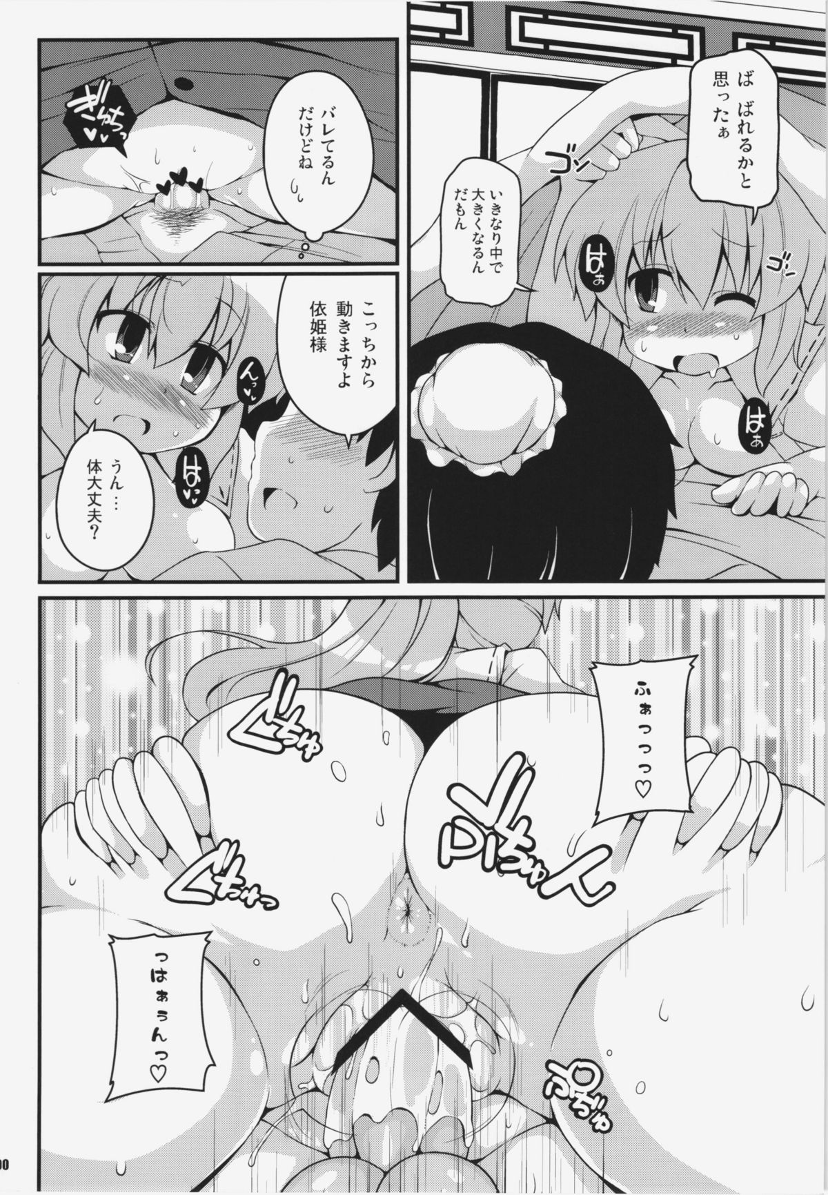 Ketsu darake Touhou Soushuuhen + - Page 100
