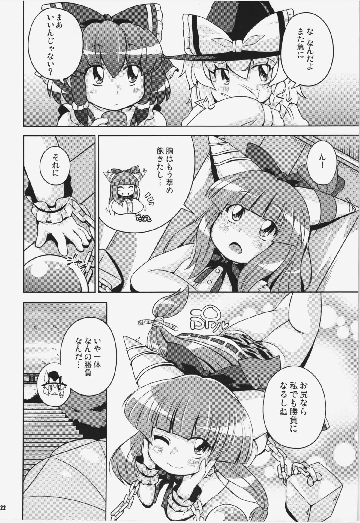 Ketsu darake Touhou Soushuuhen + - Page 22