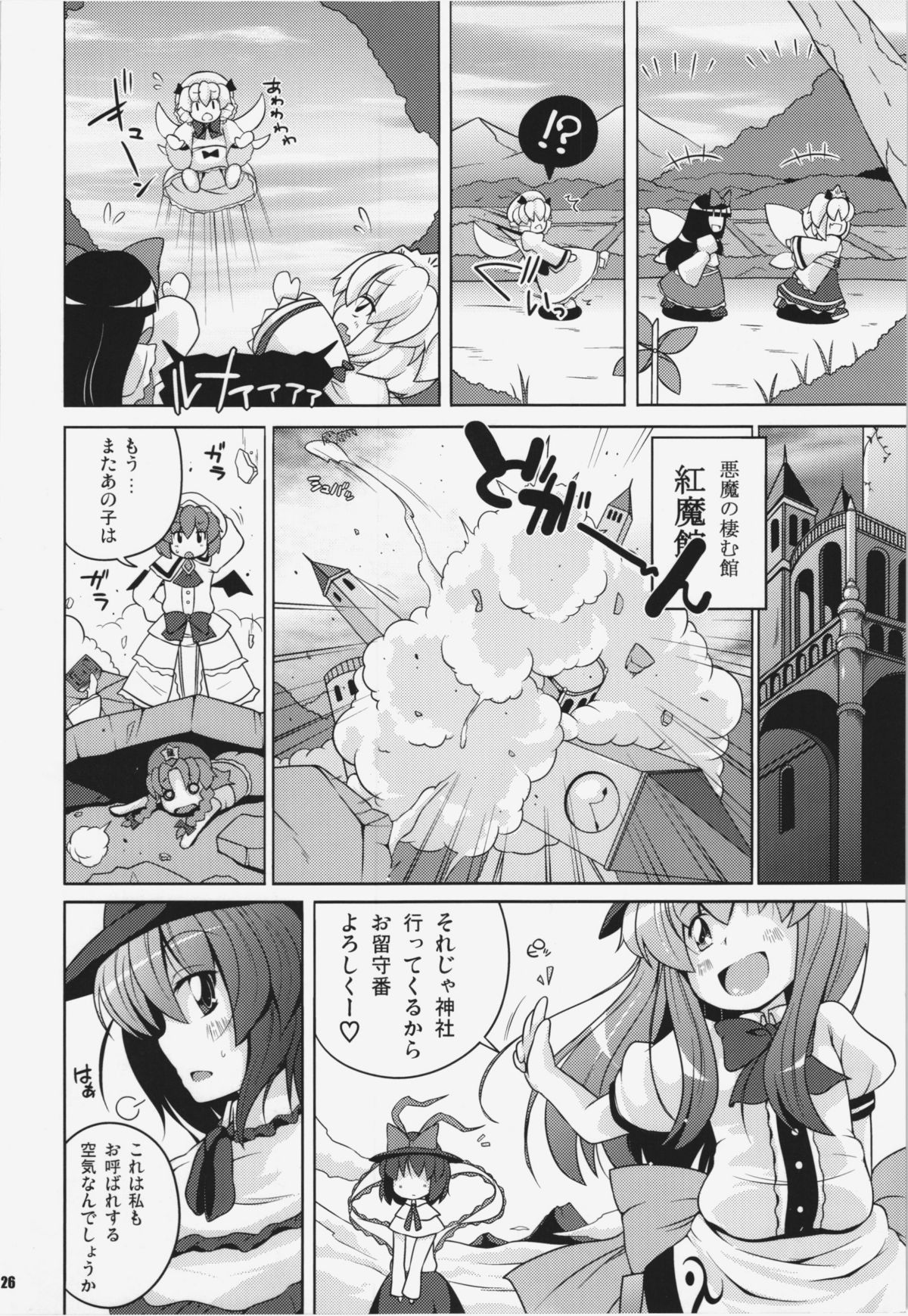 Ketsu darake Touhou Soushuuhen + - Page 26
