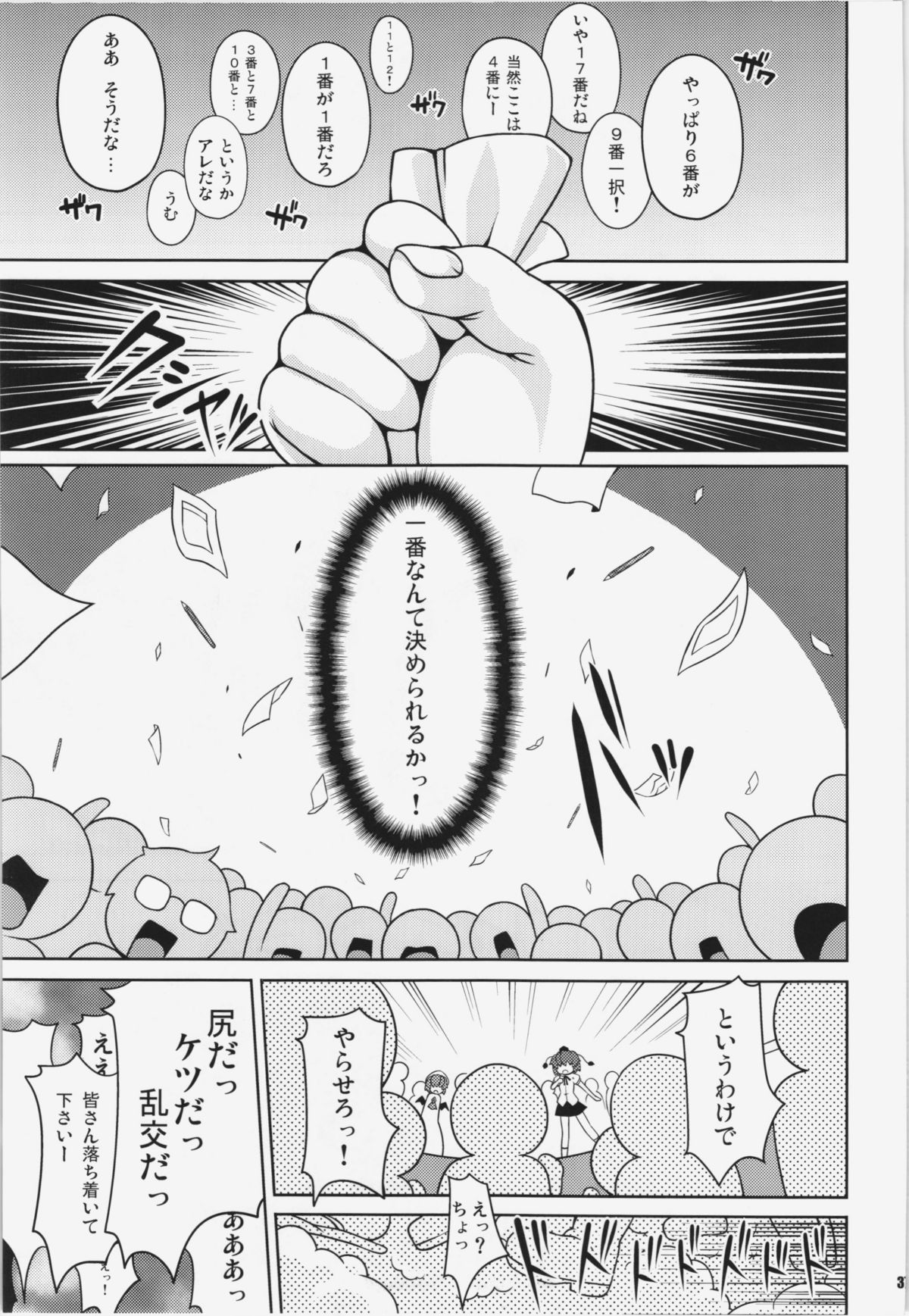 Ketsu darake Touhou Soushuuhen + - Page 37