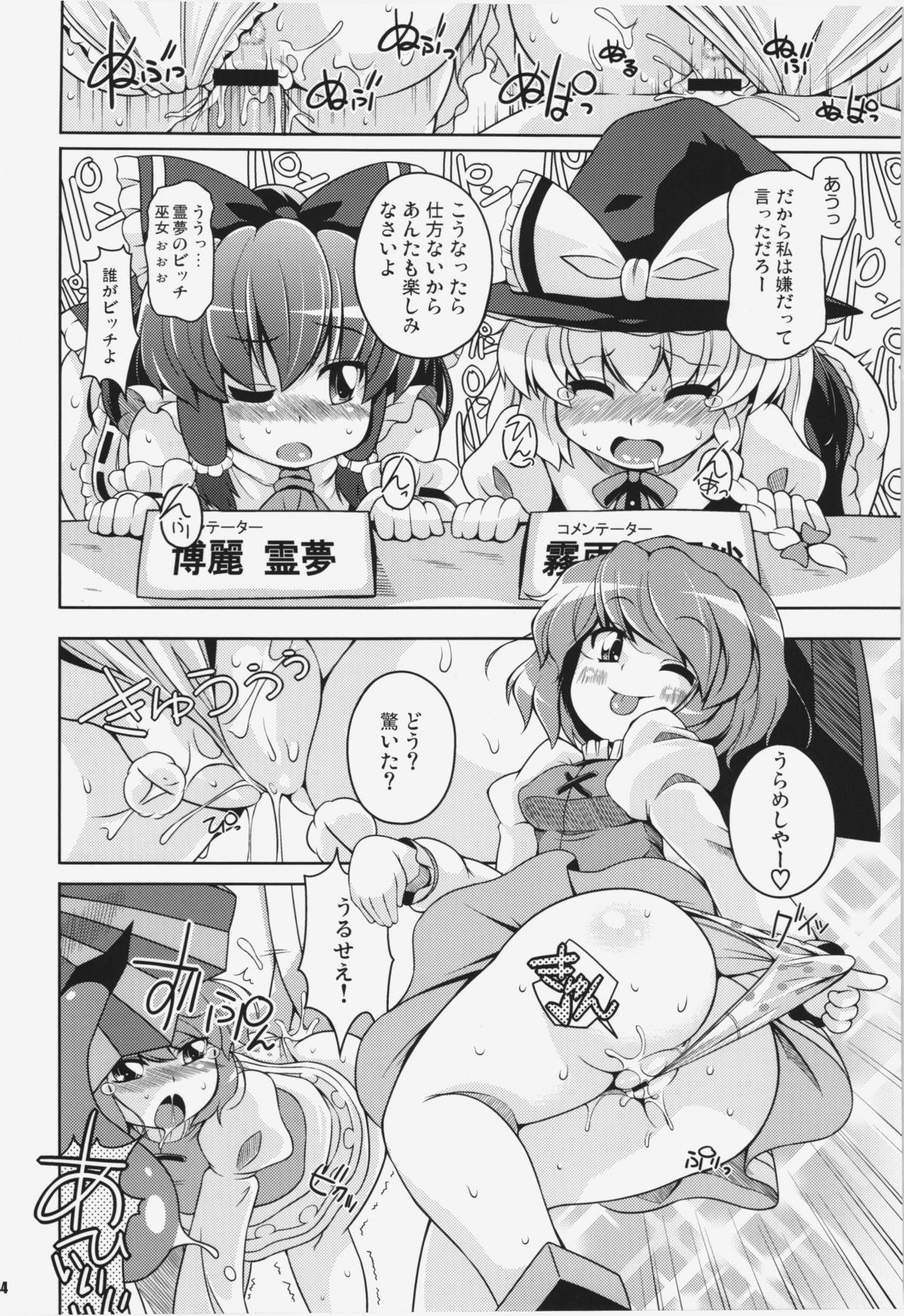 Ketsu darake Touhou Soushuuhen + - Page 44