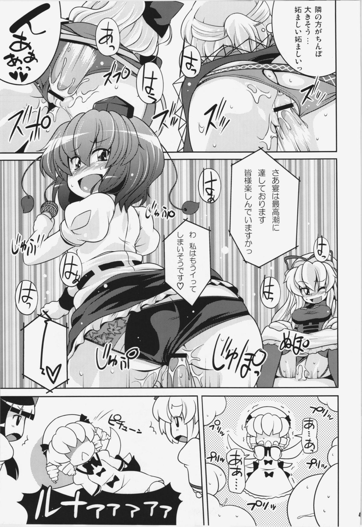 Ketsu darake Touhou Soushuuhen + - Page 45