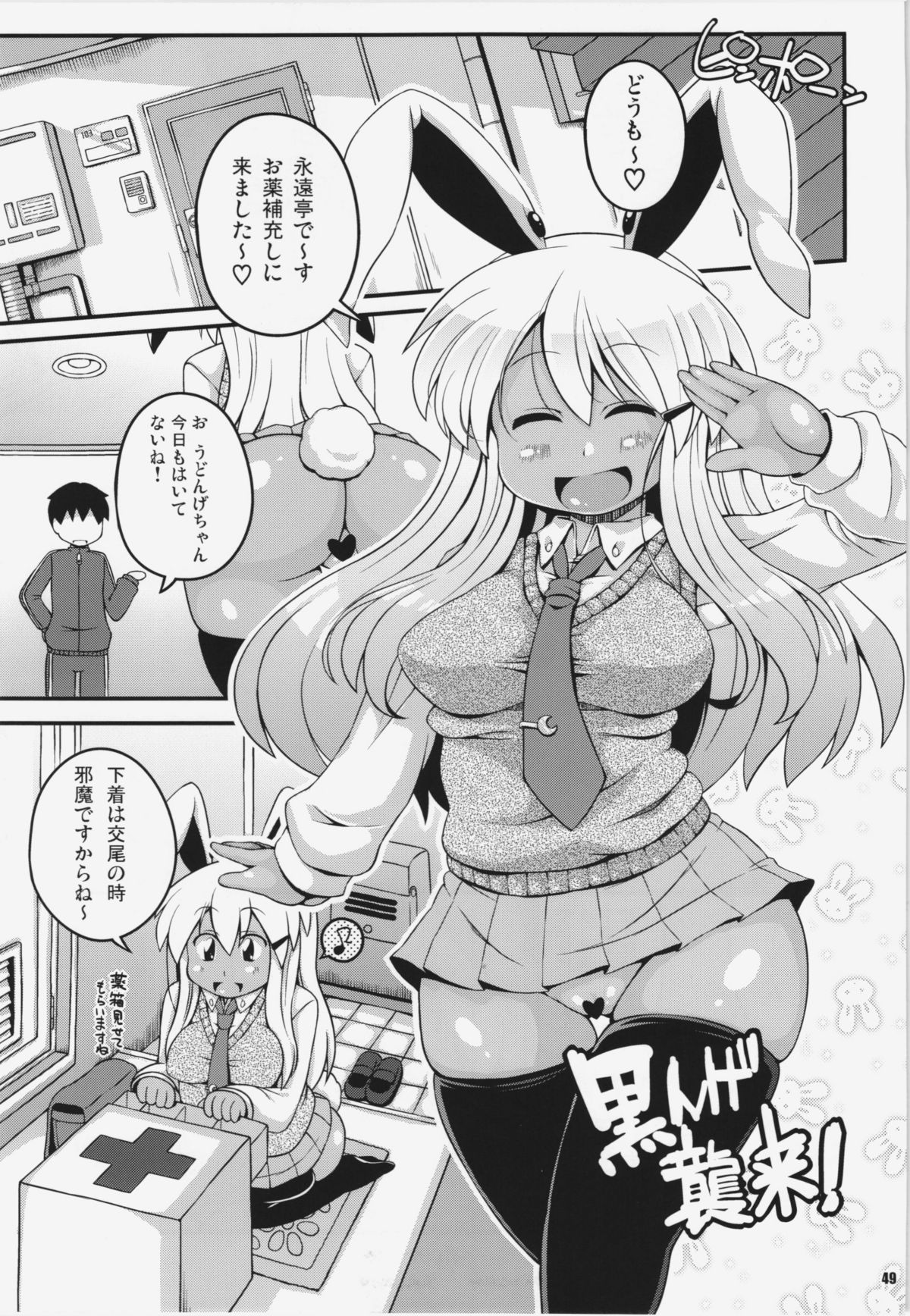 Ketsu darake Touhou Soushuuhen + - Page 49
