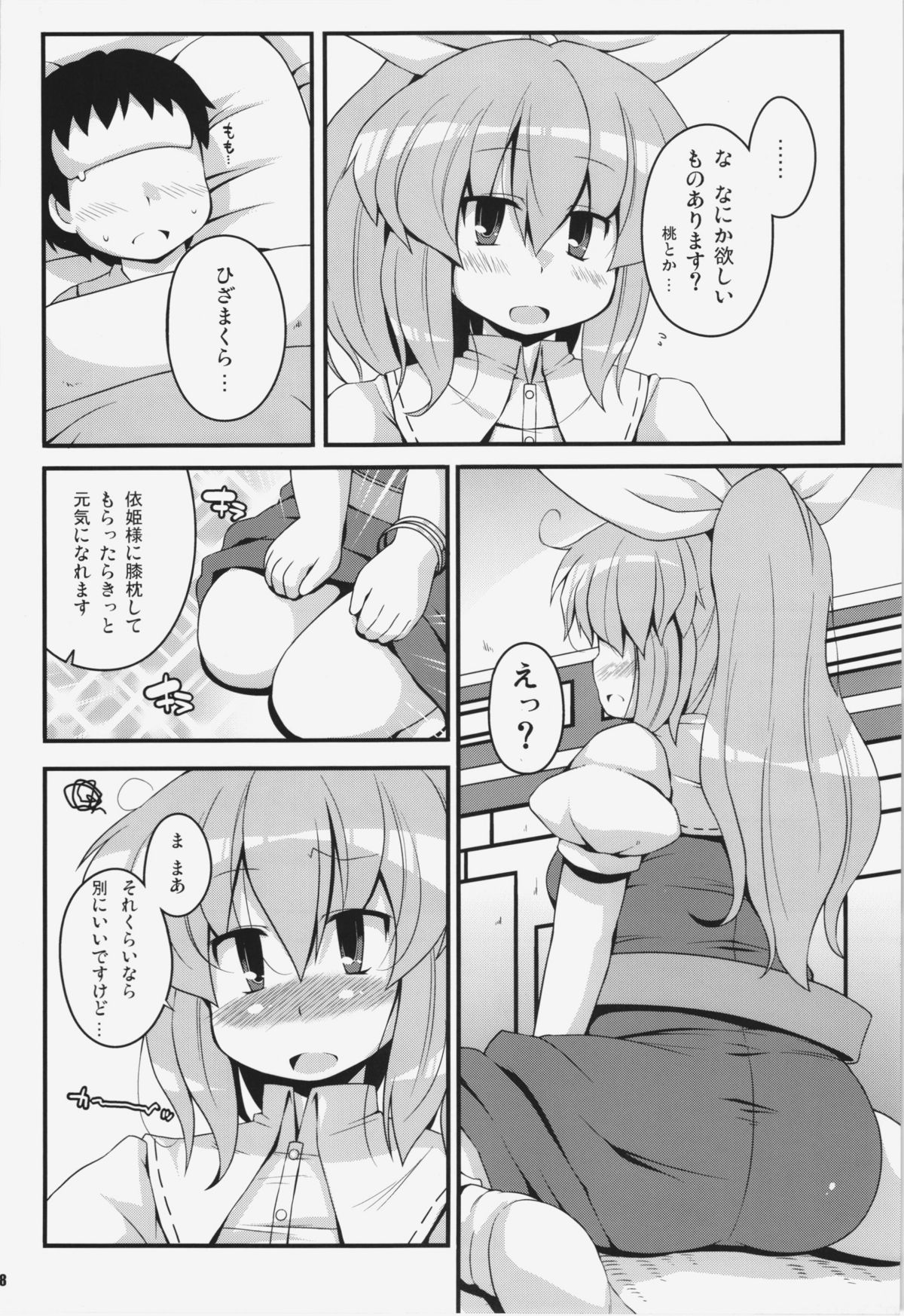 Ketsu darake Touhou Soushuuhen + - Page 88