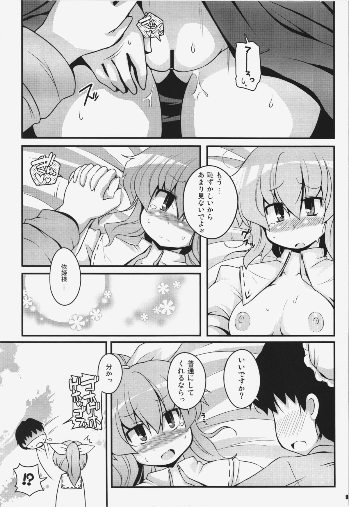 Ketsu darake Touhou Soushuuhen + - Page 95