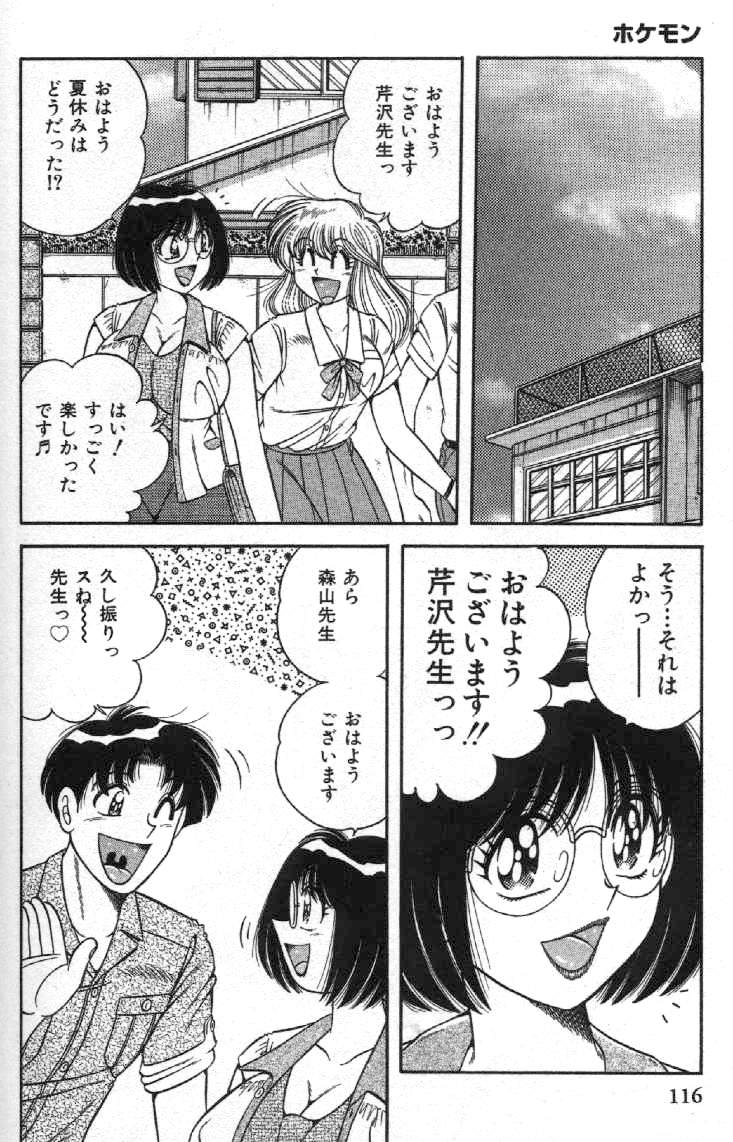 Hokemon - Page 114