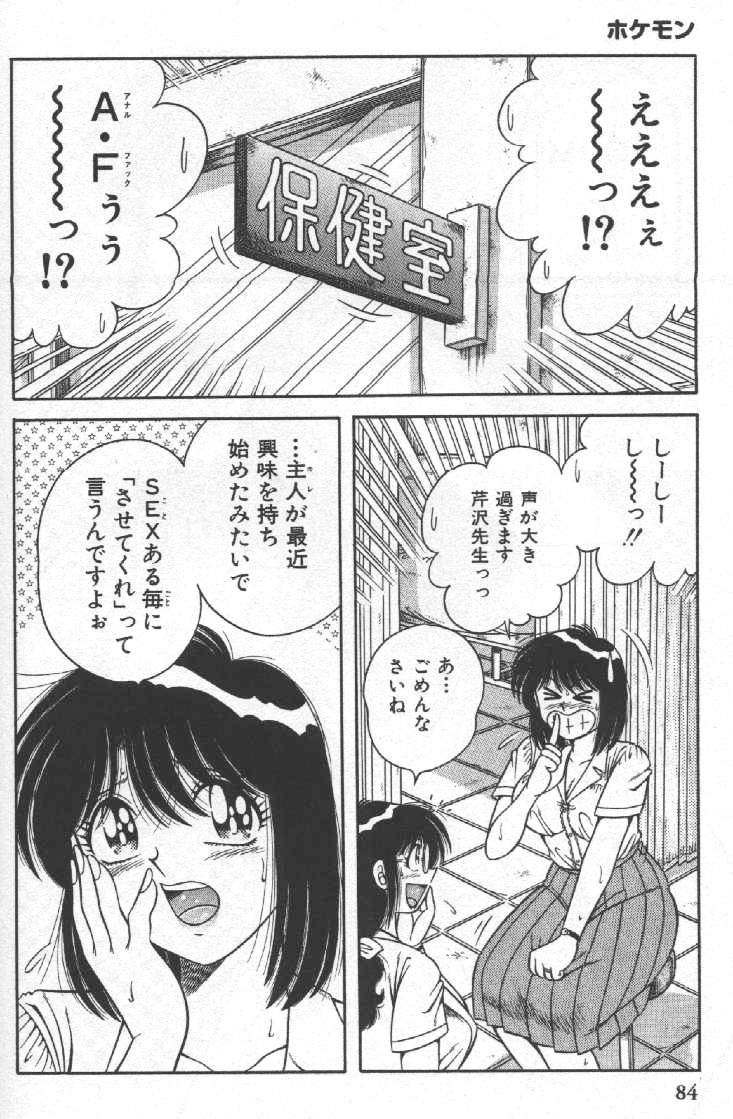 Hokemon - Page 83