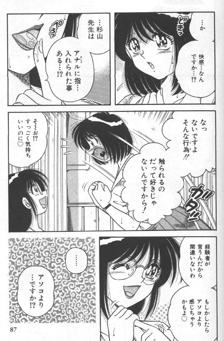 Hokemon - Page 86