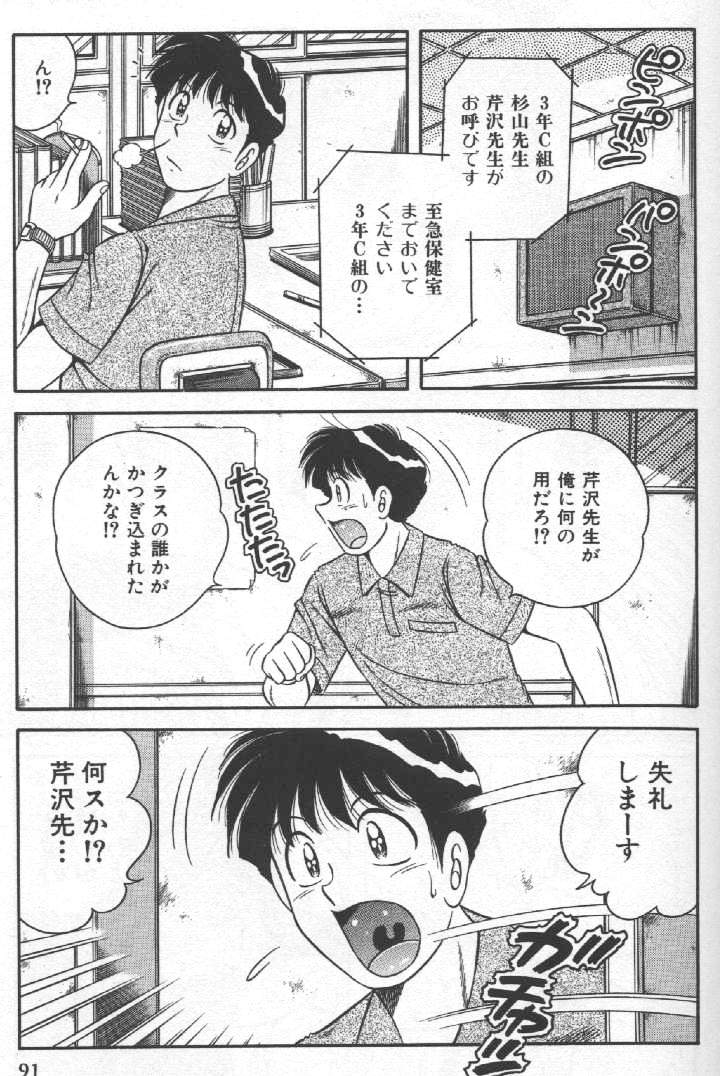 Hokemon - Page 90