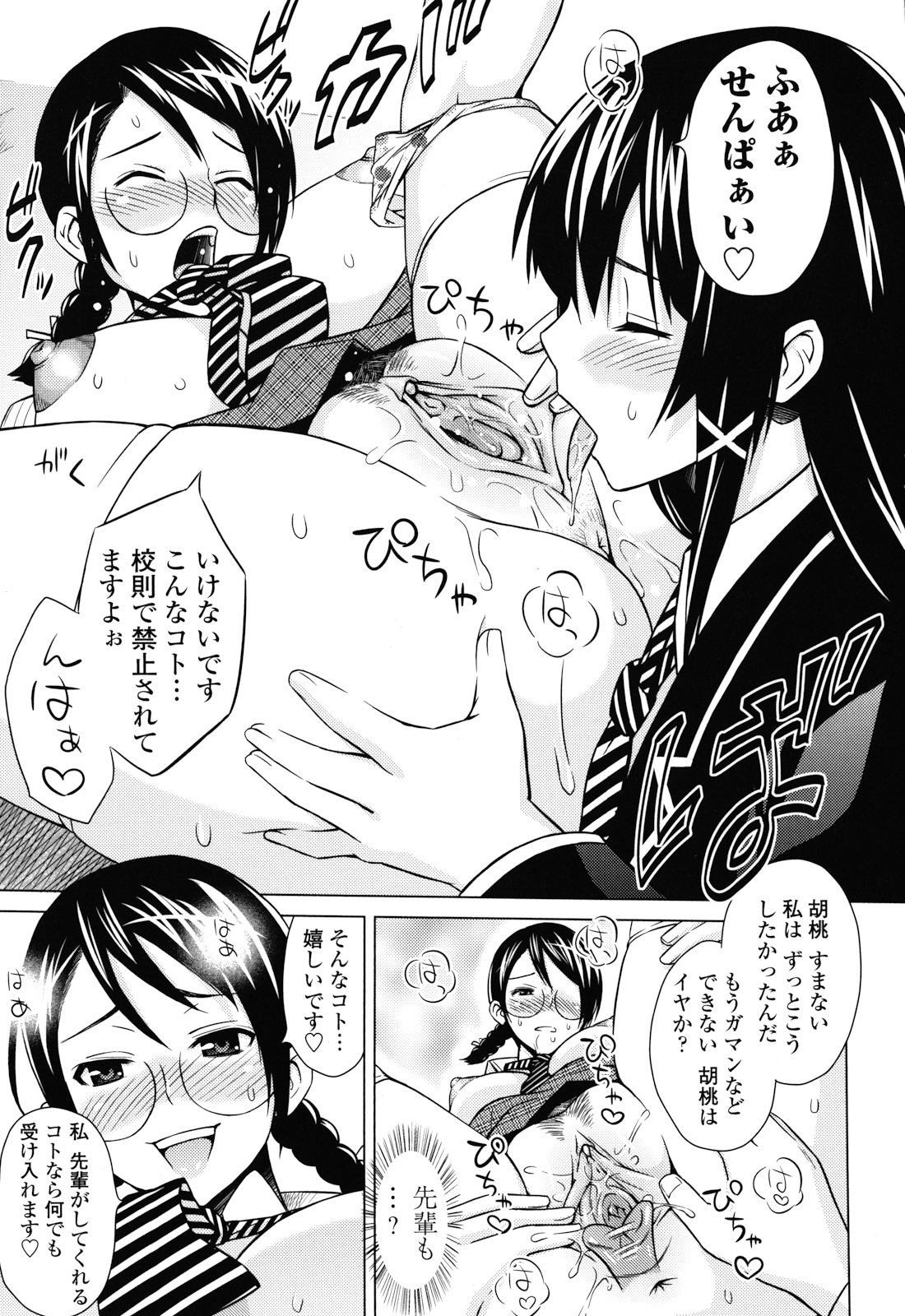 Asobare Dear Sex Friend - Page 143