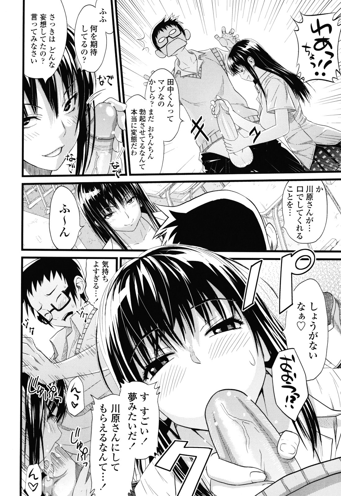 Asobare Dear Sex Friend - Page 182