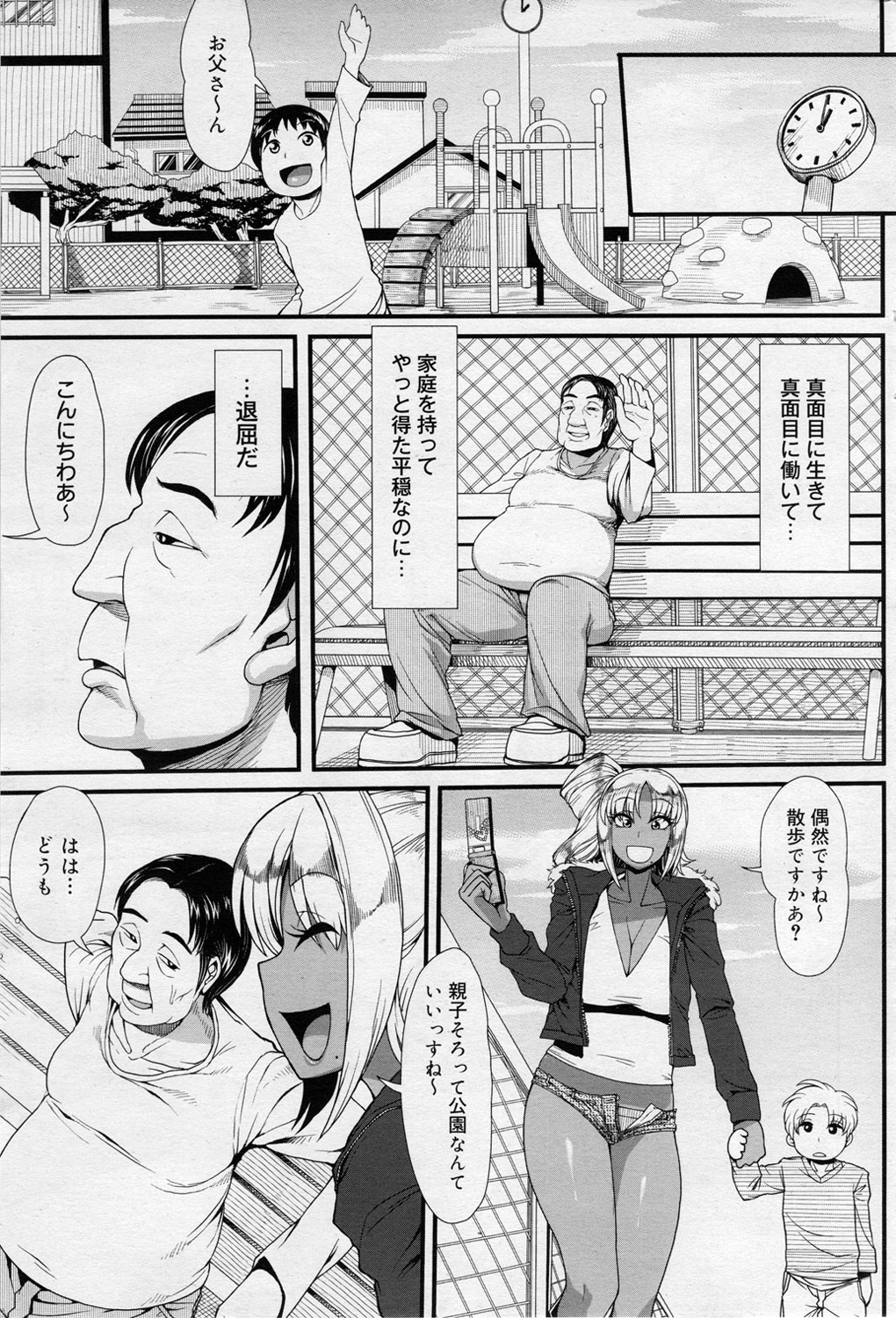Gal Mama Danchi Paradise - Page 3