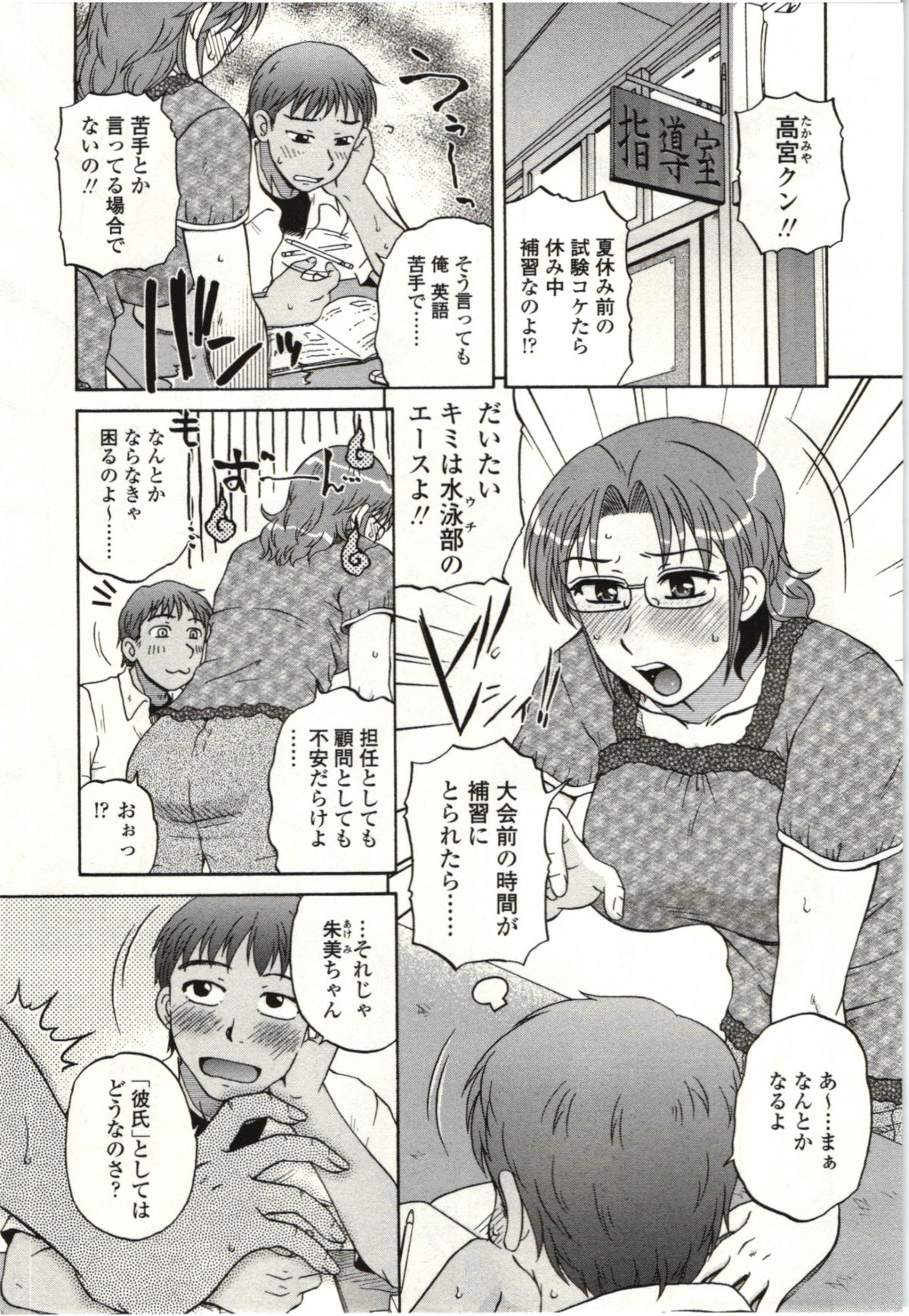 Yawarakai Karada - Page 40