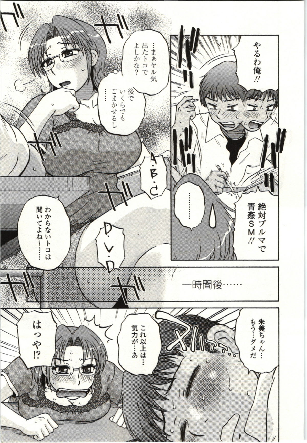 Yawarakai Karada - Page 44